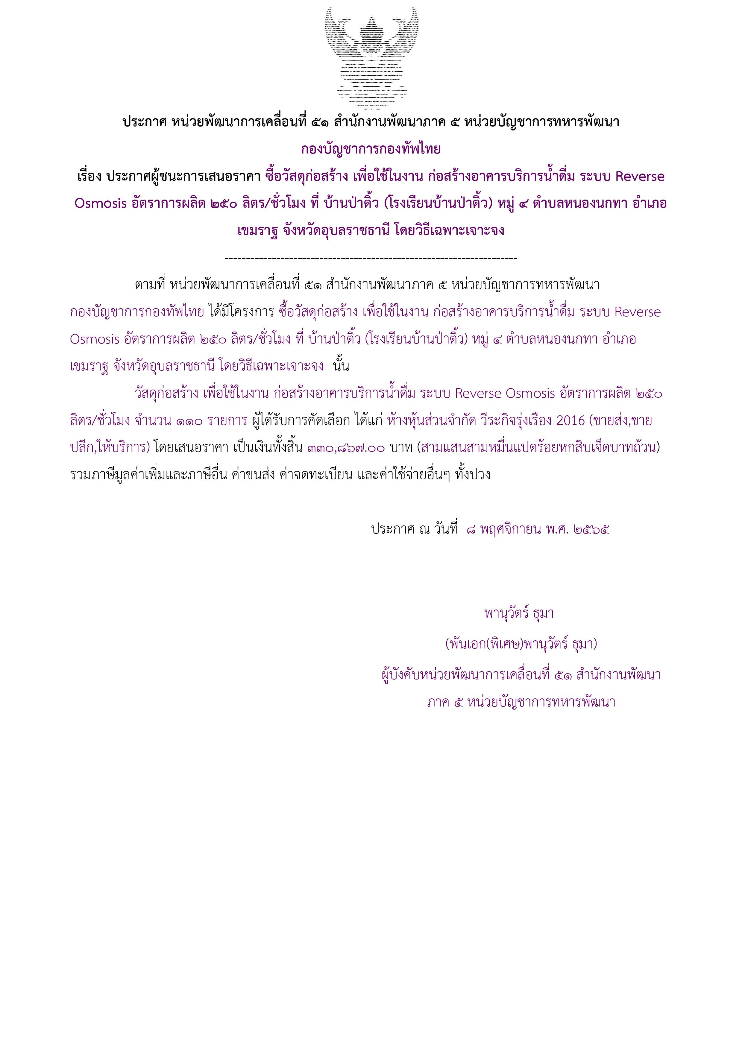 ประกาศผู้ชนะการเสนอราคา.jpg