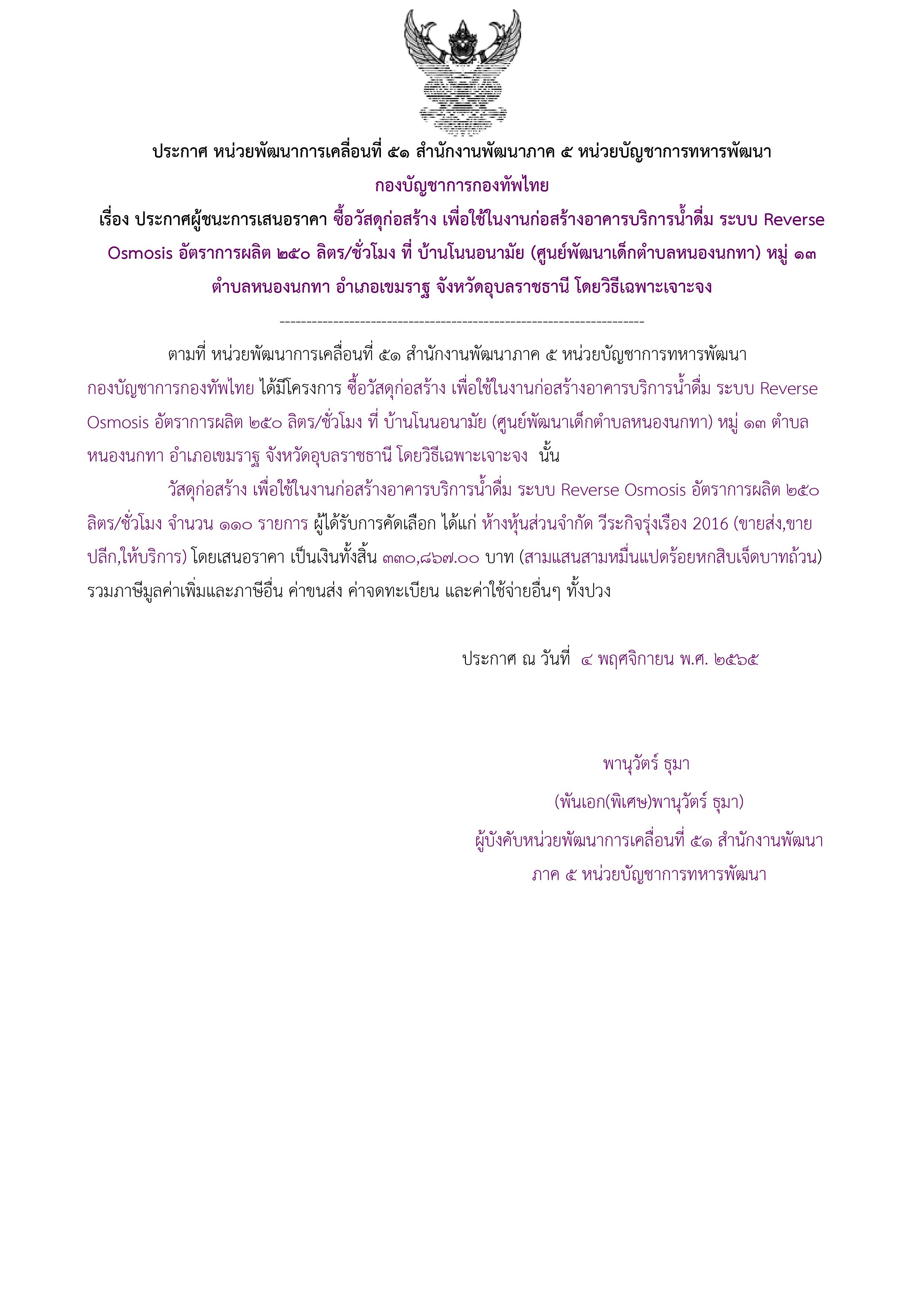 ประกาศผู้ชนะการเสนอราคา.jpg