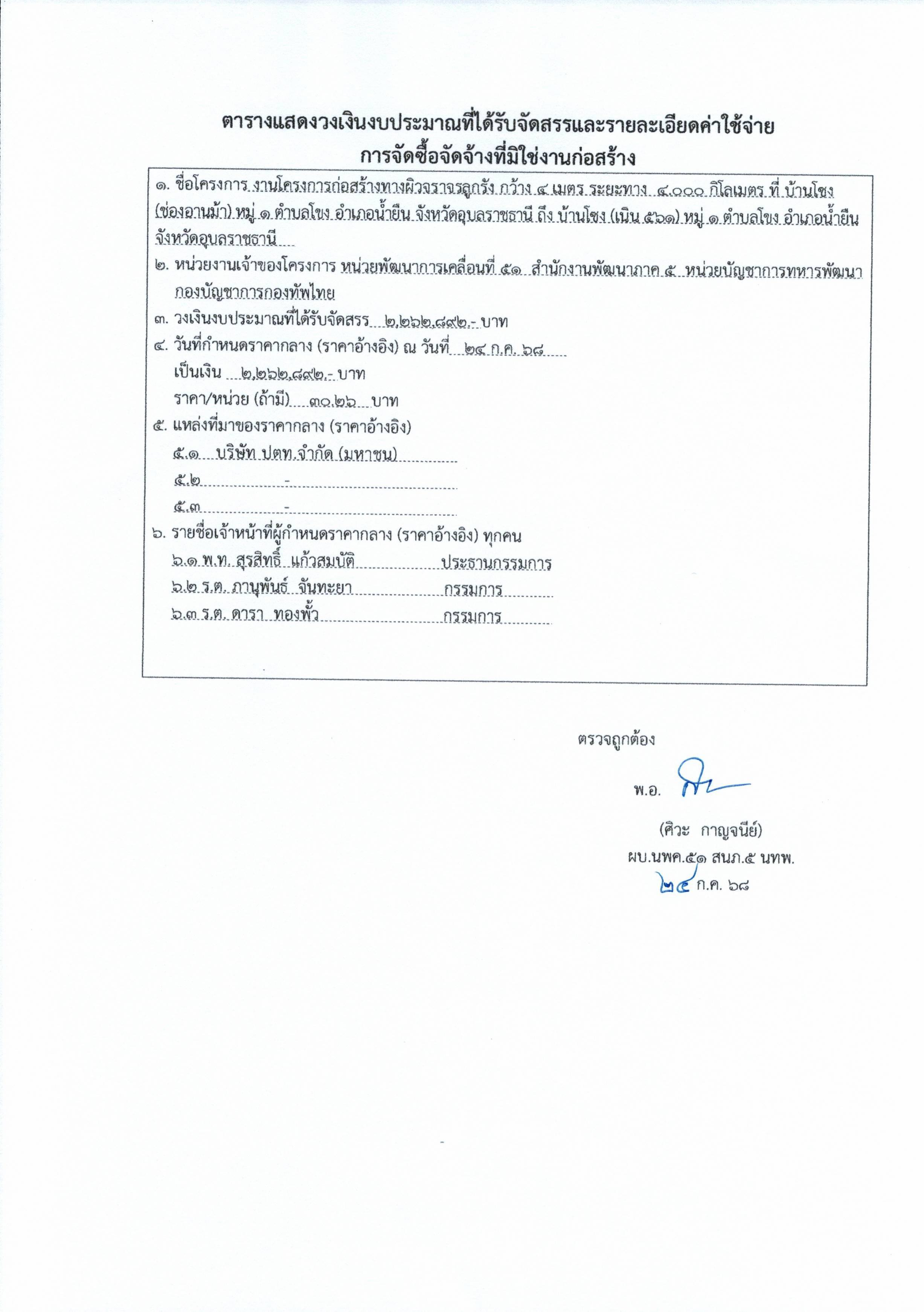 Scan2568-07-23_163050.jpg