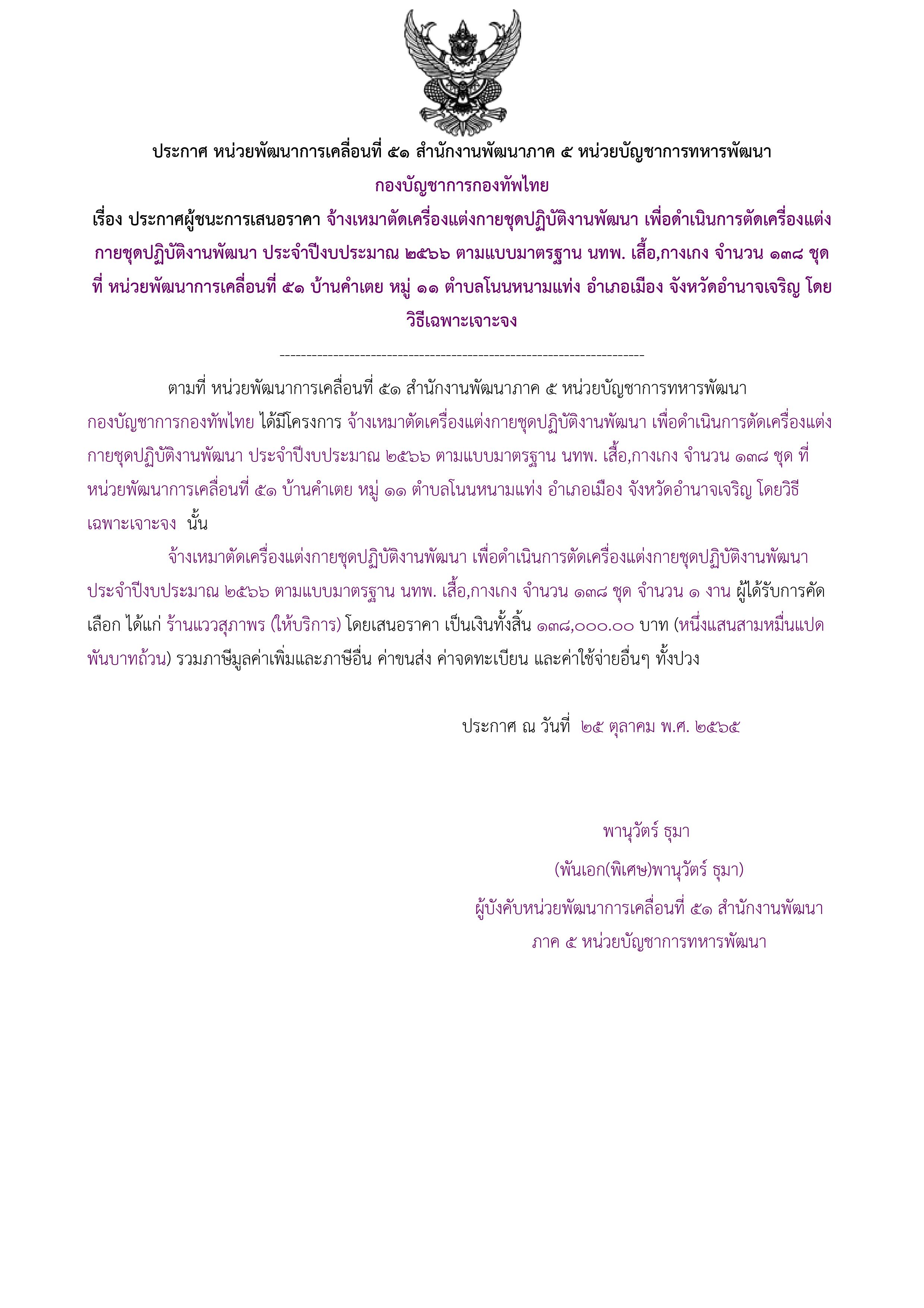ประกาศผู้ชนะการเสนอราคา.jpg