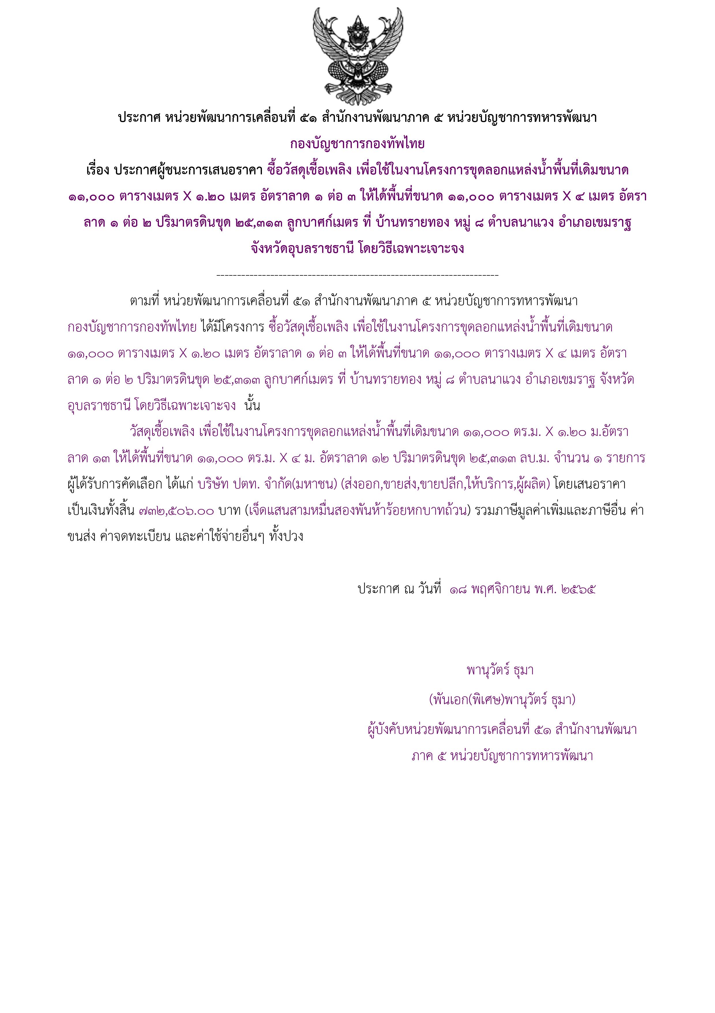 ประกาศผู้ชนะการเสนอราคา.jpg