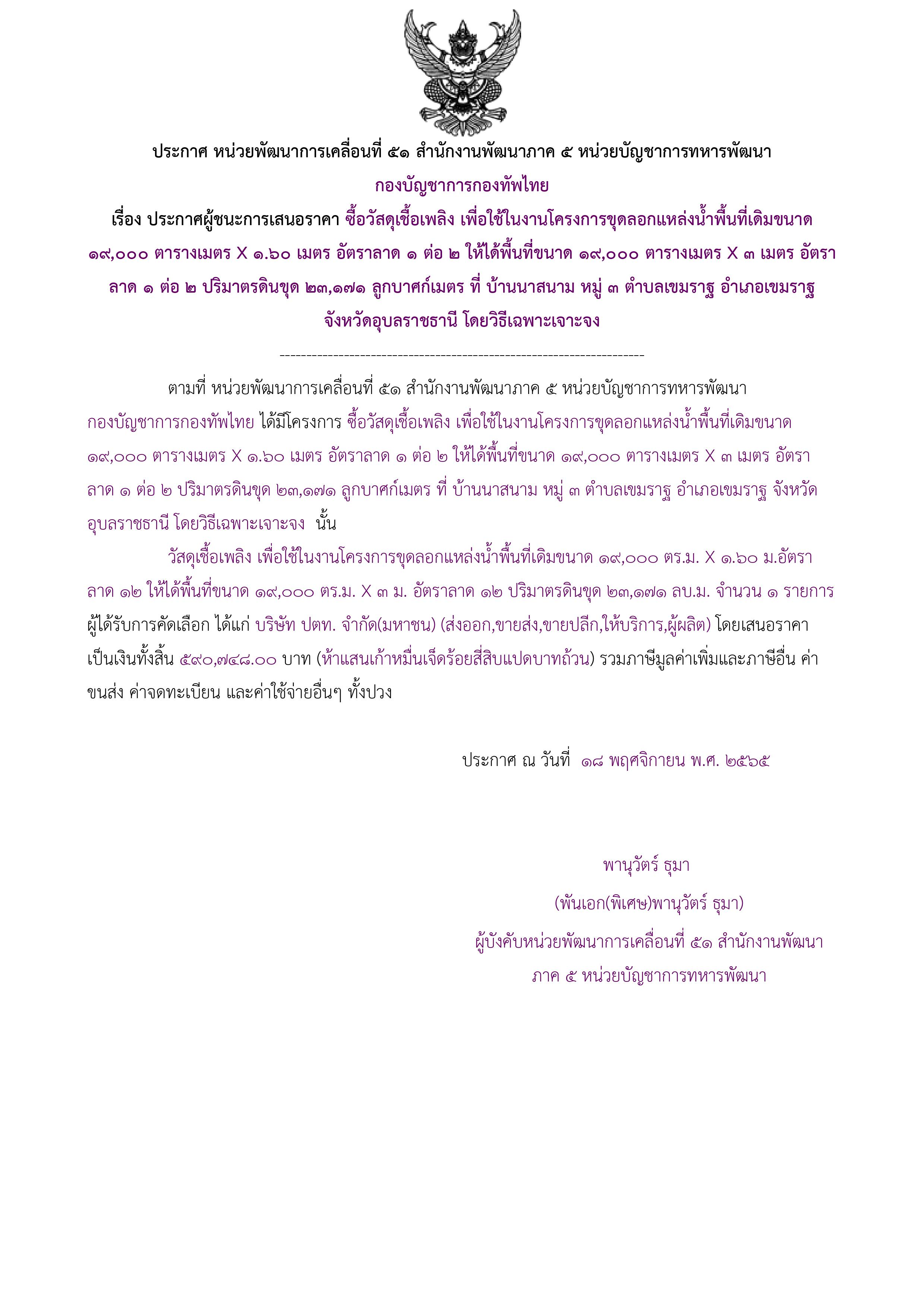 ประกาศผู้ชนะการเสนอราคา.jpg