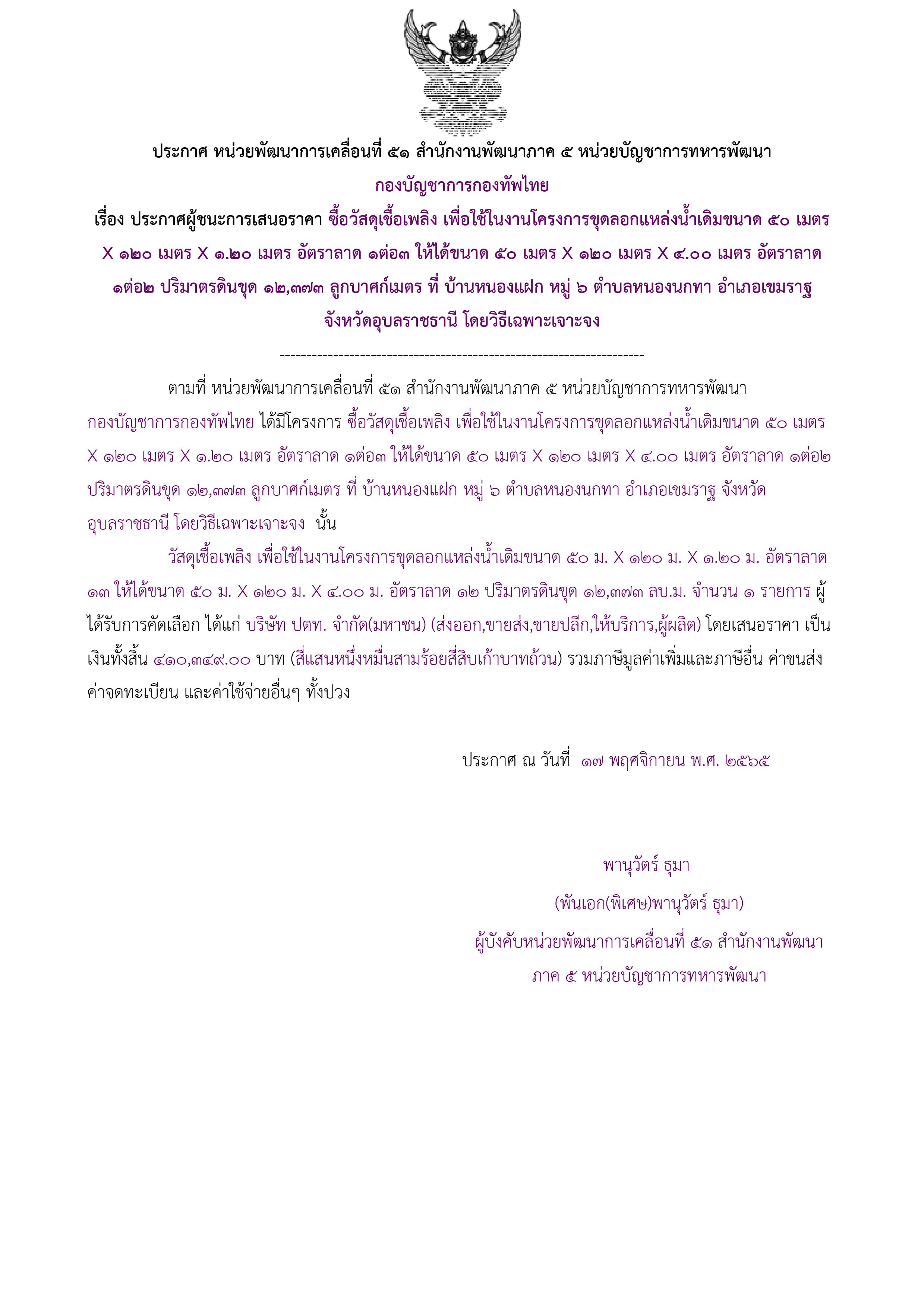 ประกาศผู้ชนะการเสนอราคา.jpg