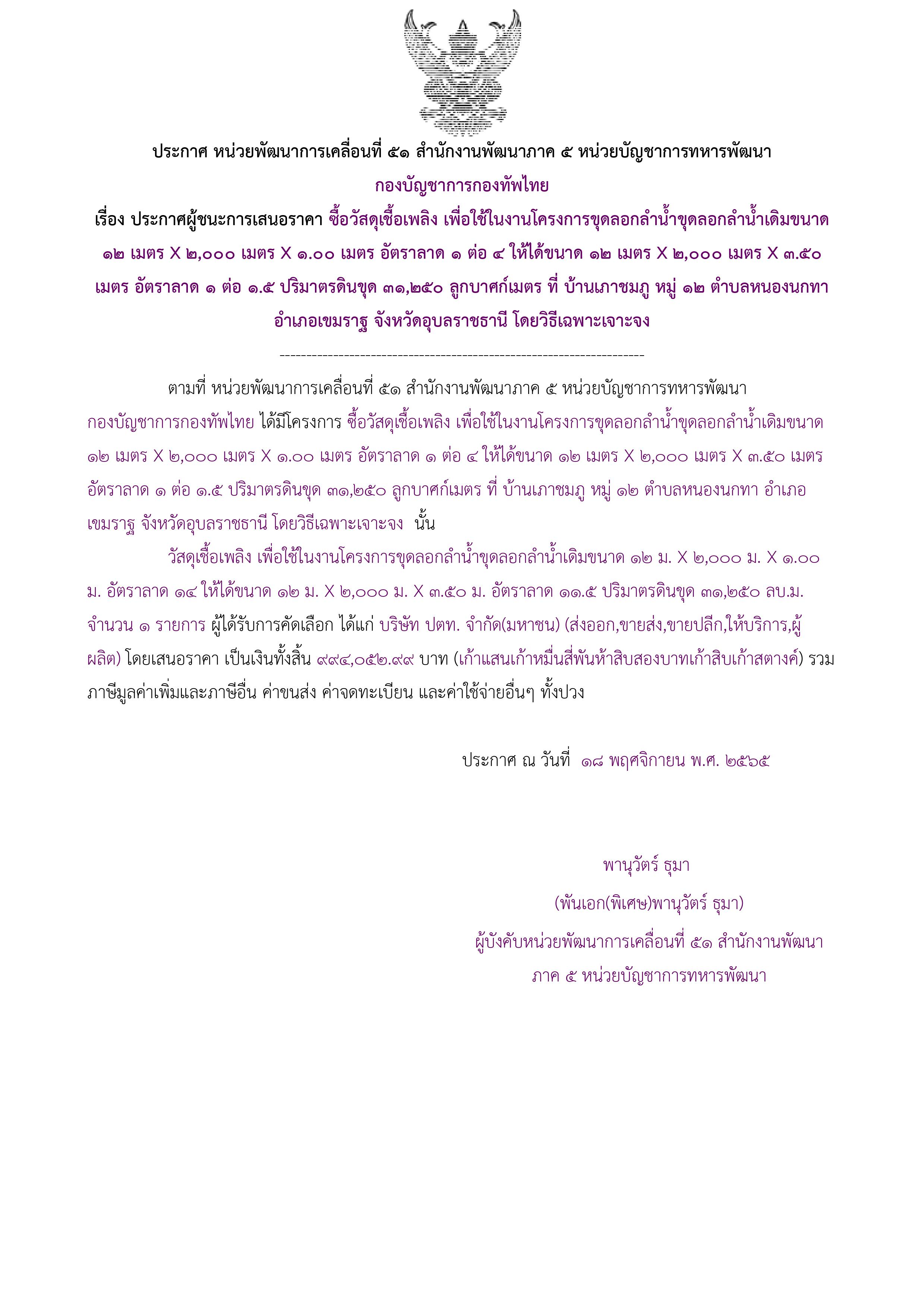 ประกาศผู้ชนะการเสนอราคา.jpg