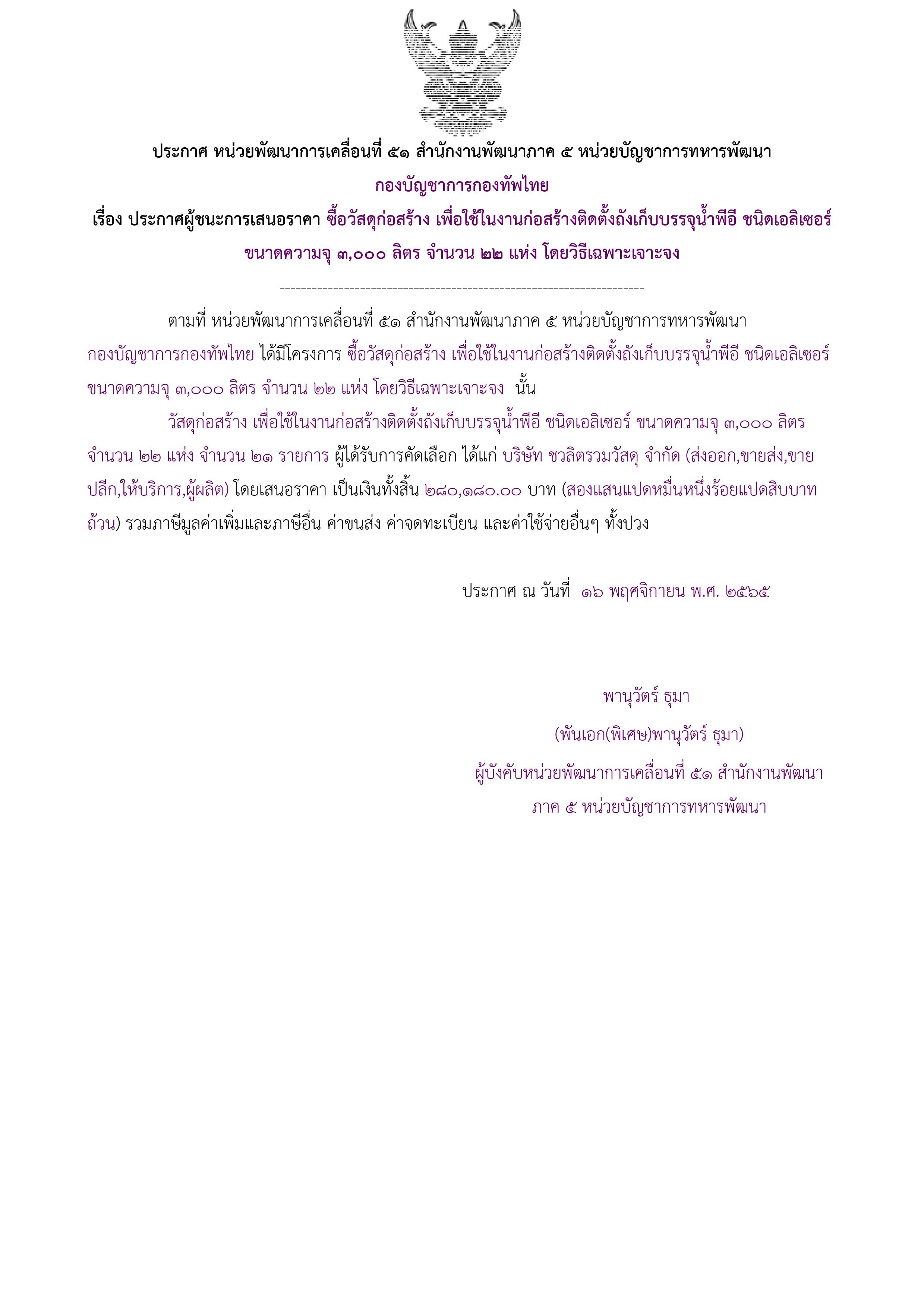 ประกาศผู้ชนะการเสนอราคา.jpg