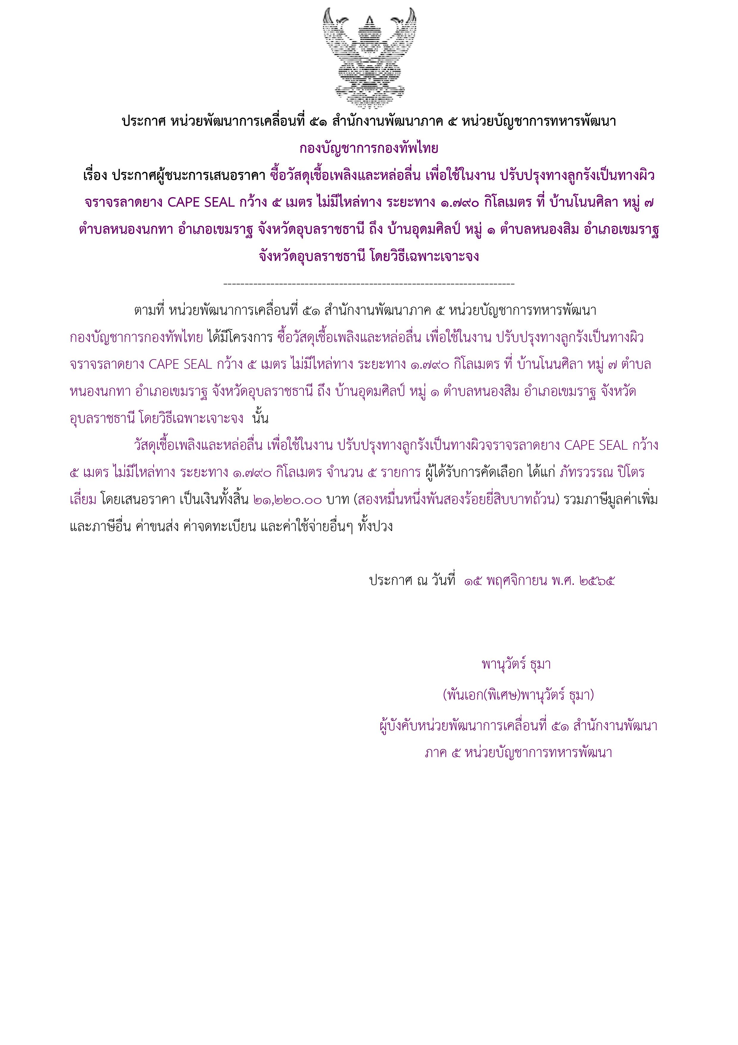 ประกาศผู้ชนะการเสนอราคา.jpg