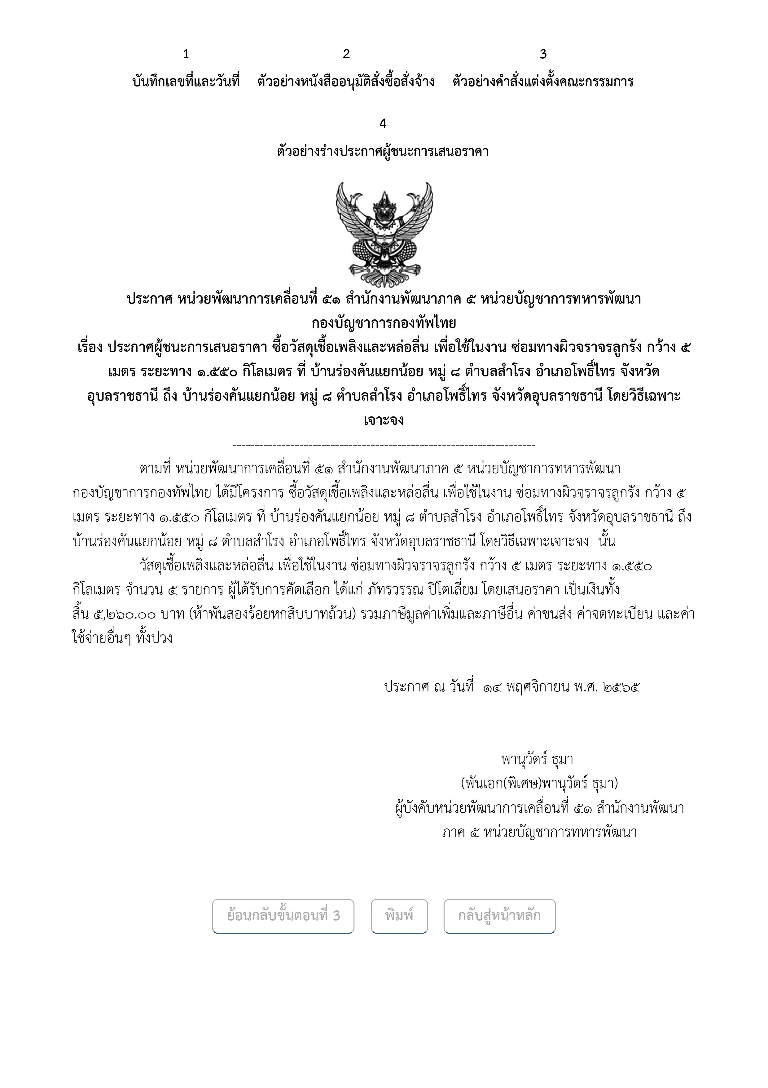ประกาศผู้ชนะการเสนอราคา.jpg