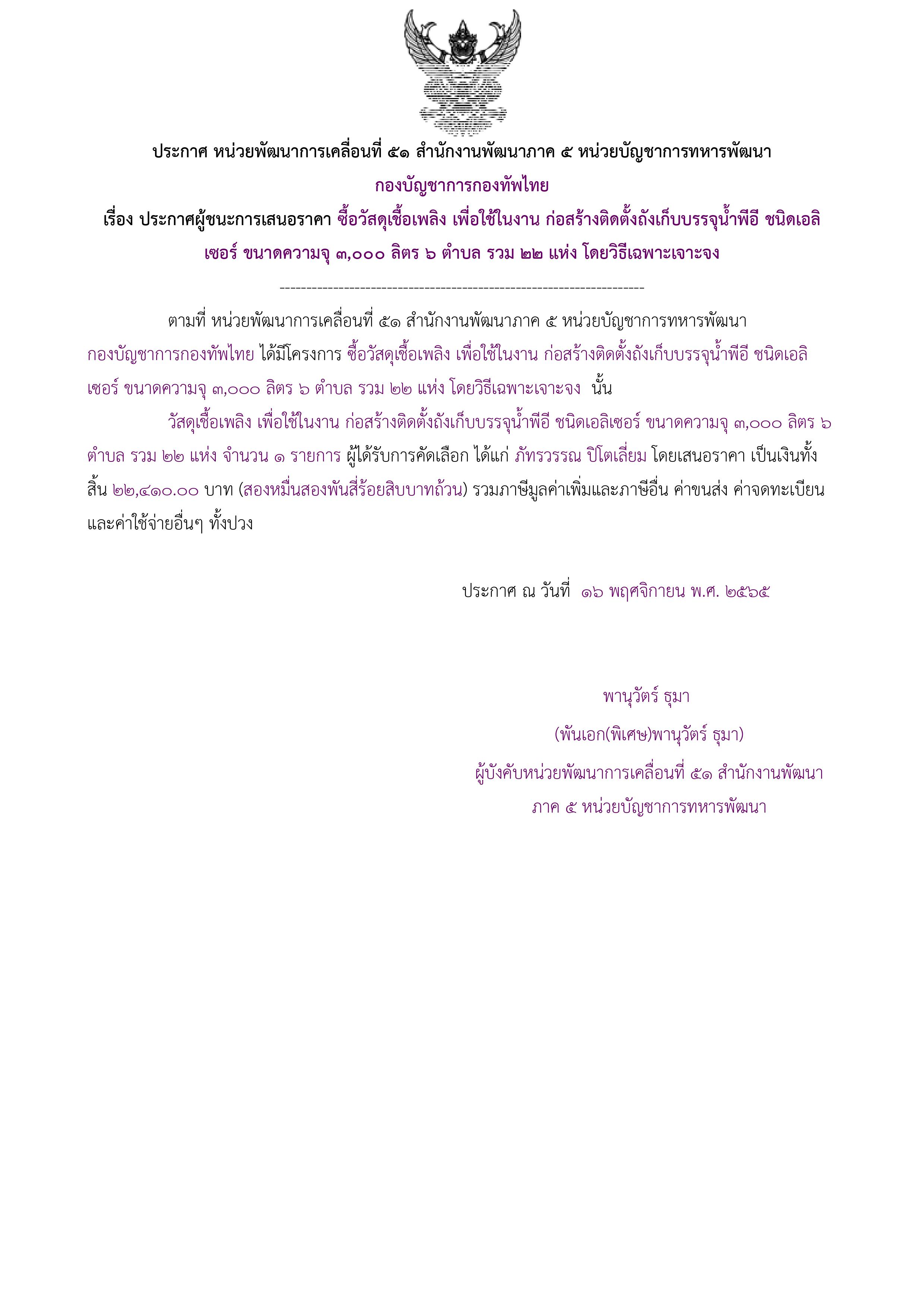 ประกาศผู้ชนะการเสนอราคา.jpg