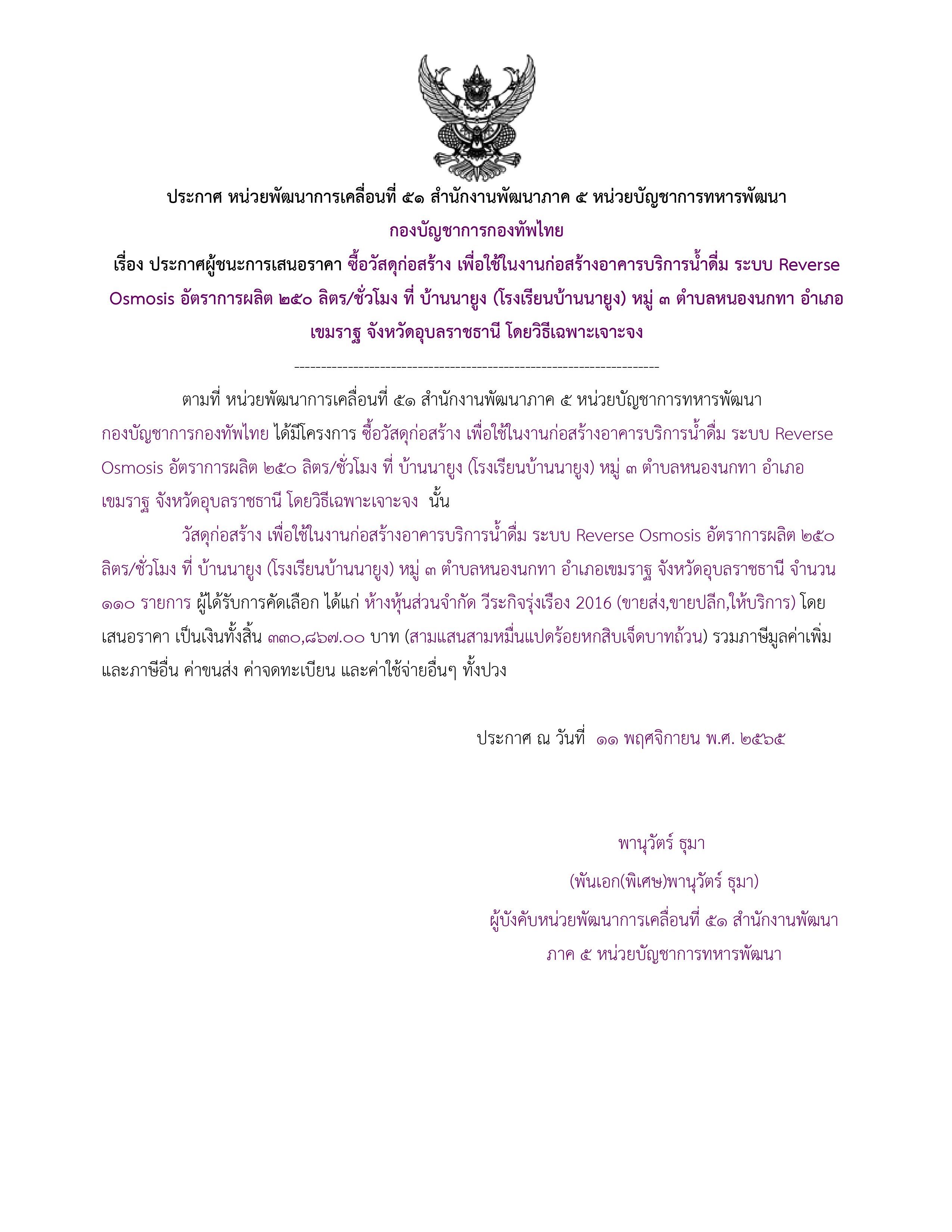 ประกาศผู้ชนะการเสนอราคา.jpg