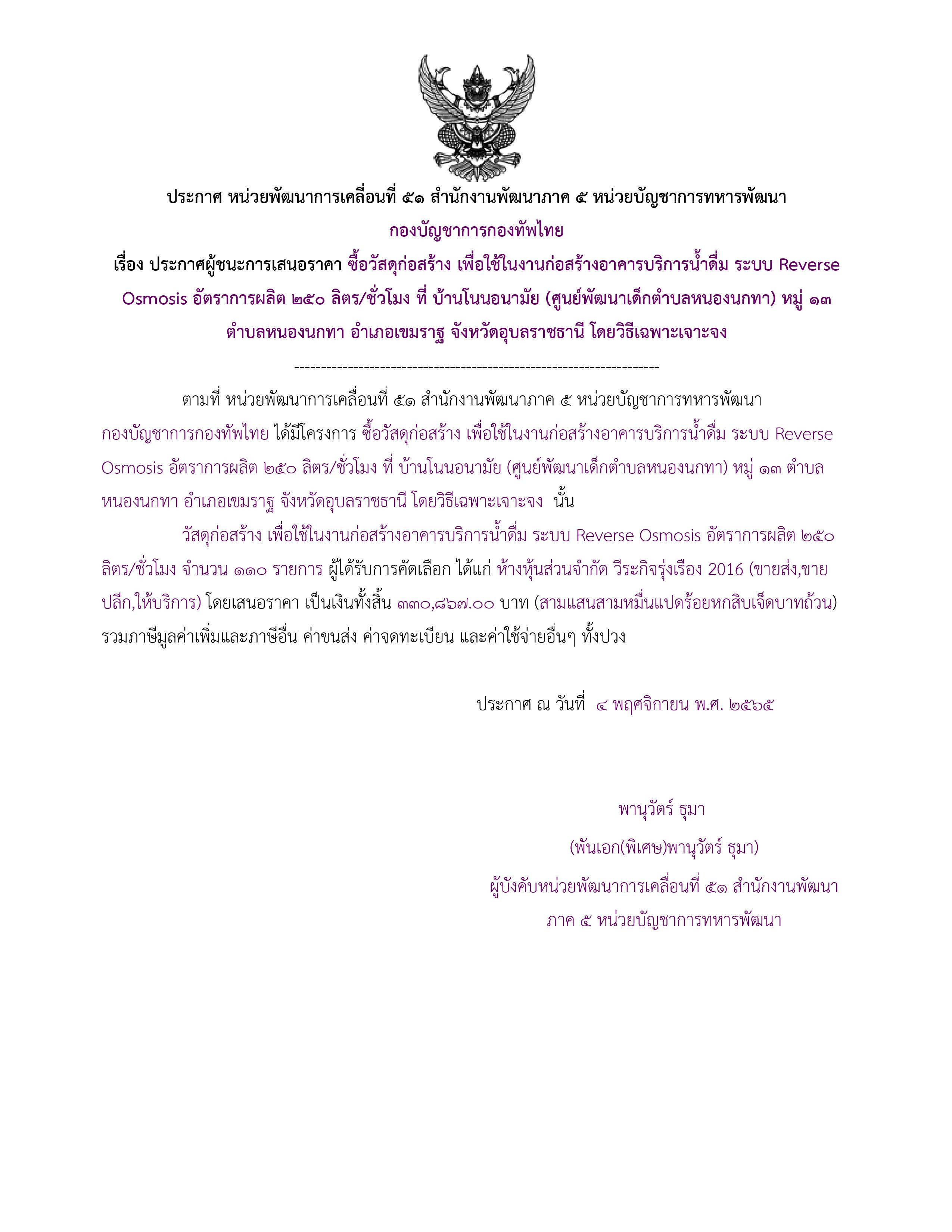 ประกาศผู้ชนะการเสนอราคา.jpg