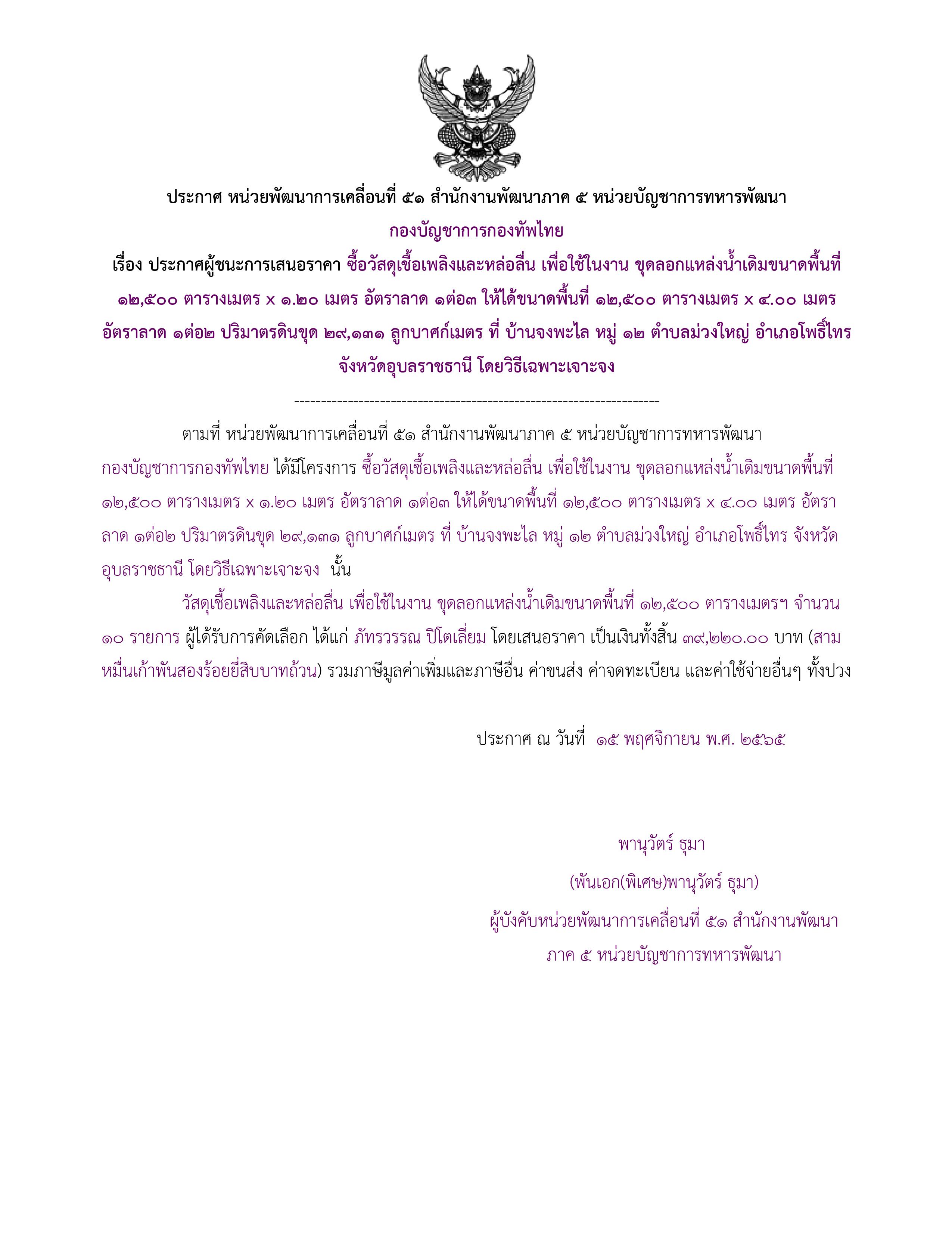 ประกาศผู้ชนะการเสนอราคา.jpg