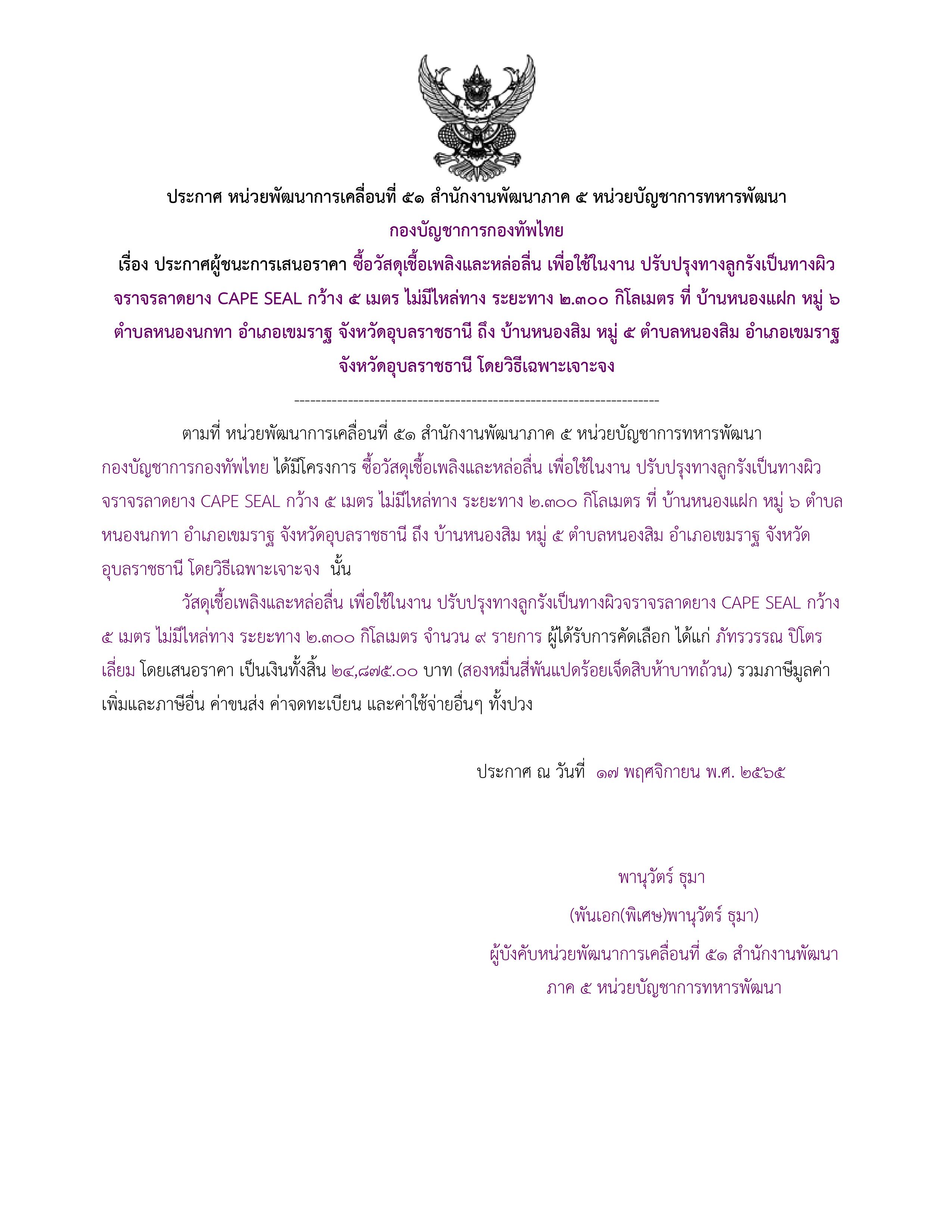 ประกาศผู้ชนะการเสนอราคา.jpg