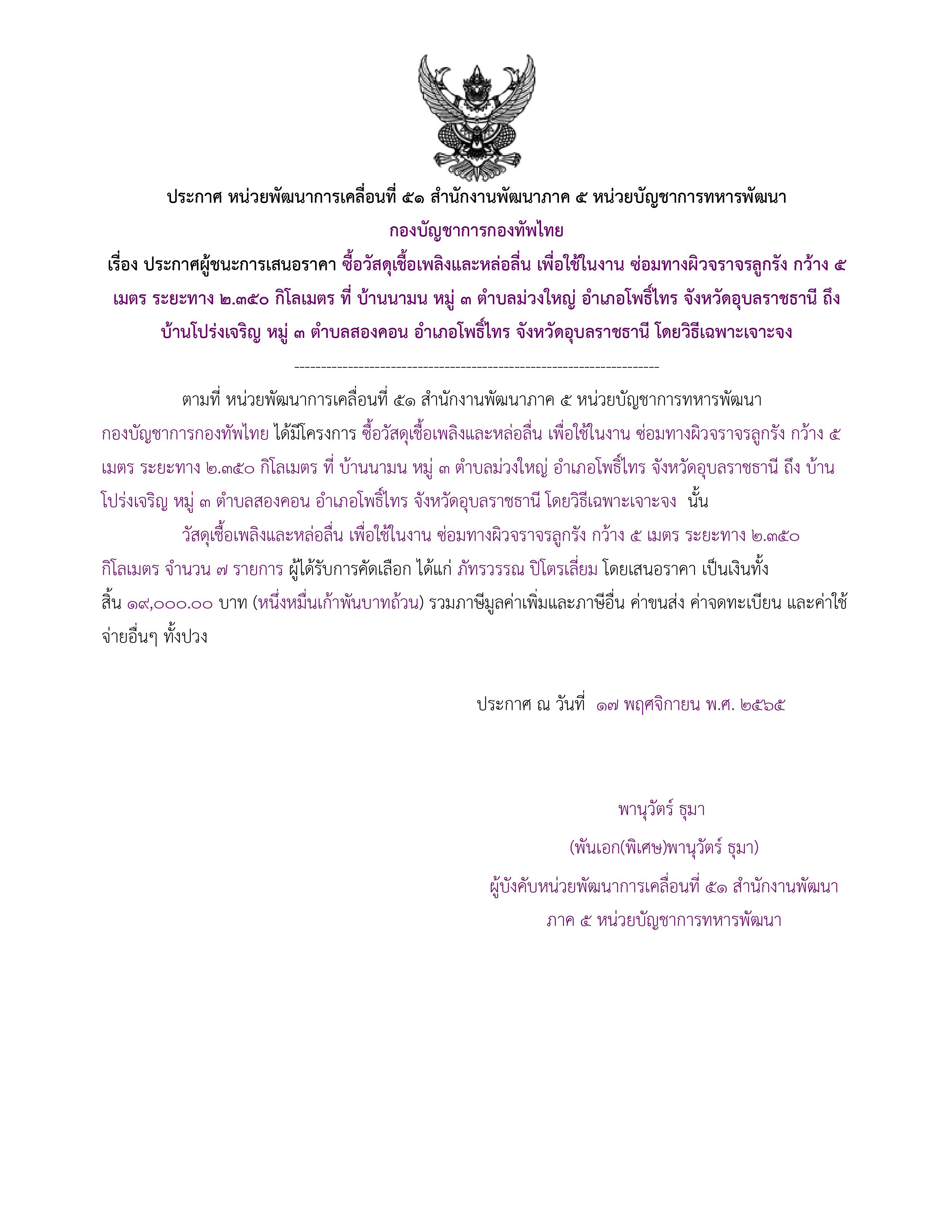 ประกาศผู้ชนะการเสนอราคา.jpg
