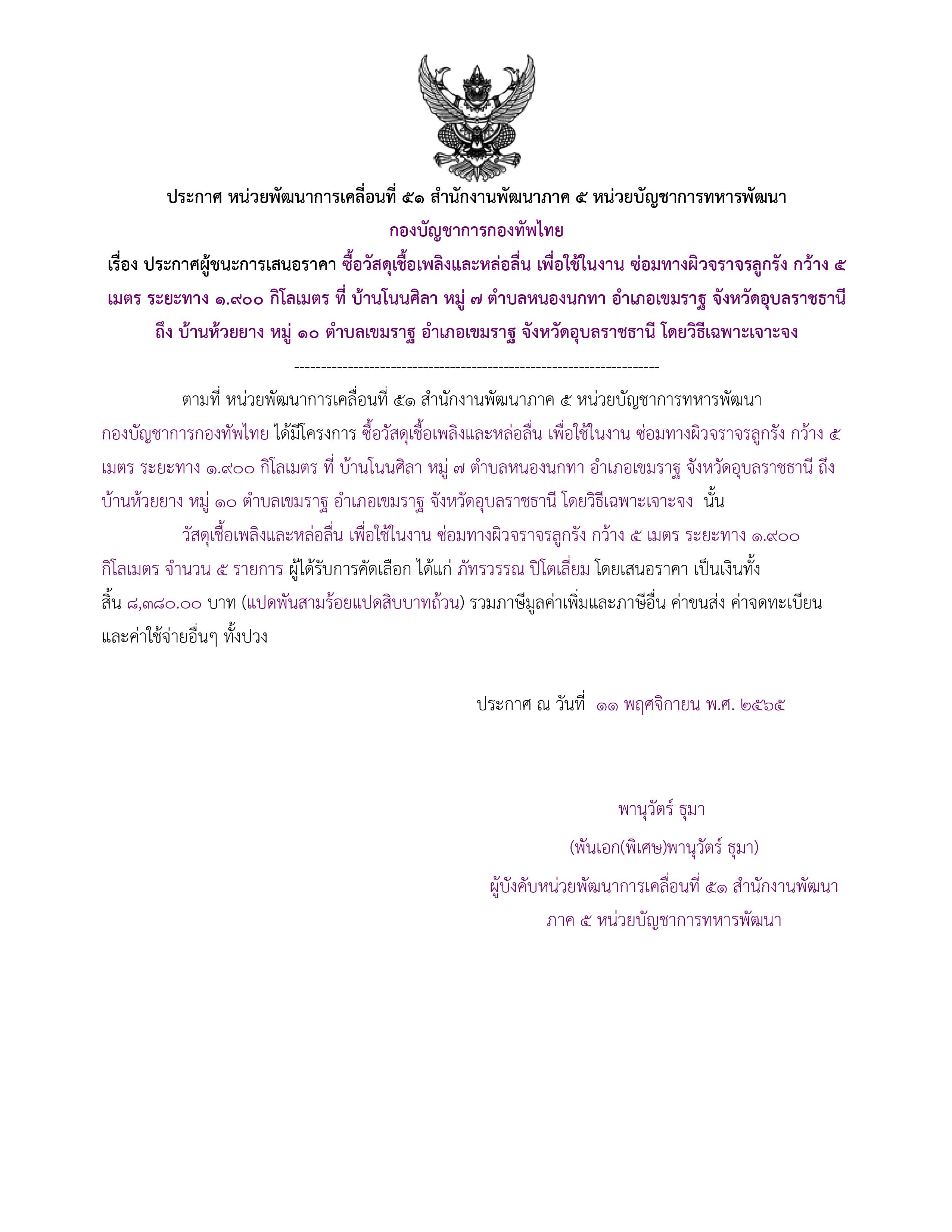 ประกาศผู้ชนะการเสนอราคา.jpg