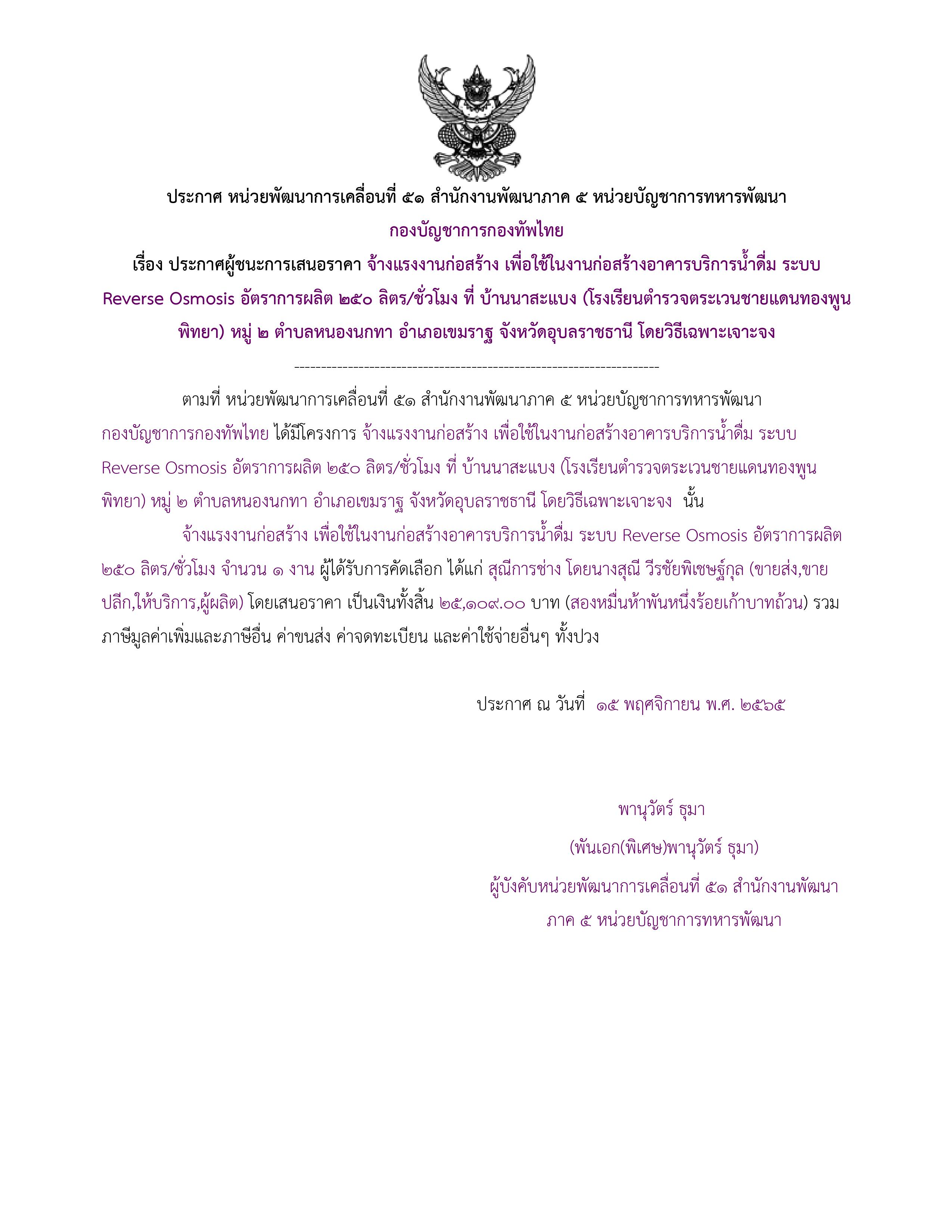 ประกาศผู้ชนะการเสนอราคา.jpg