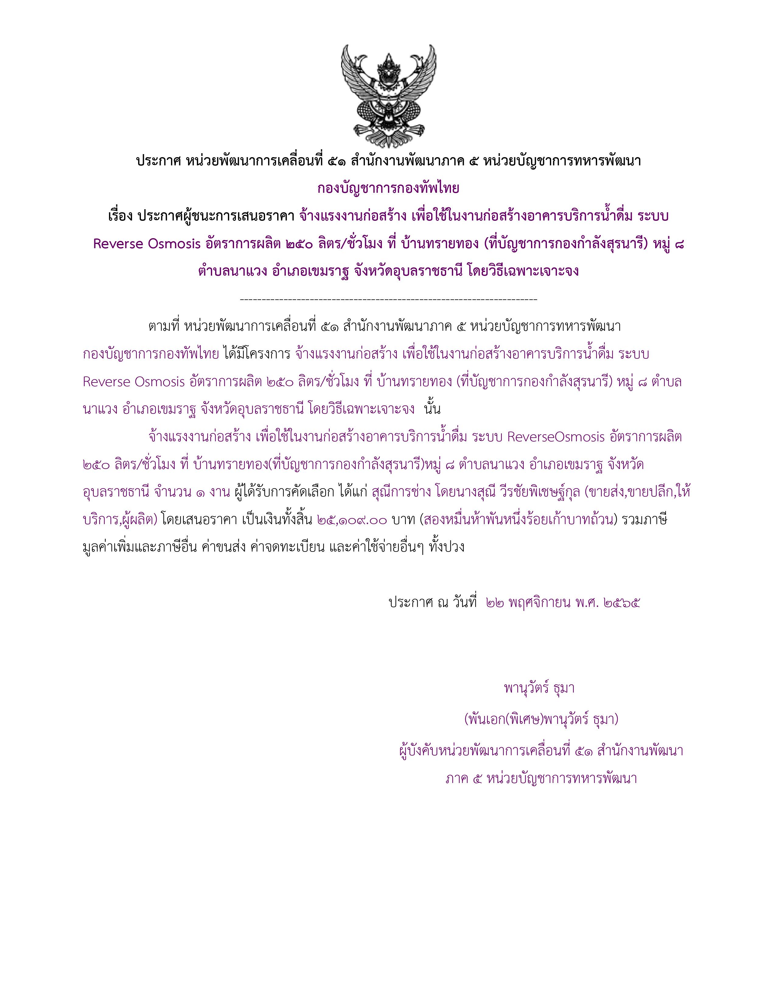 ประกาศผู้ชนะการเสนอราคา.jpg