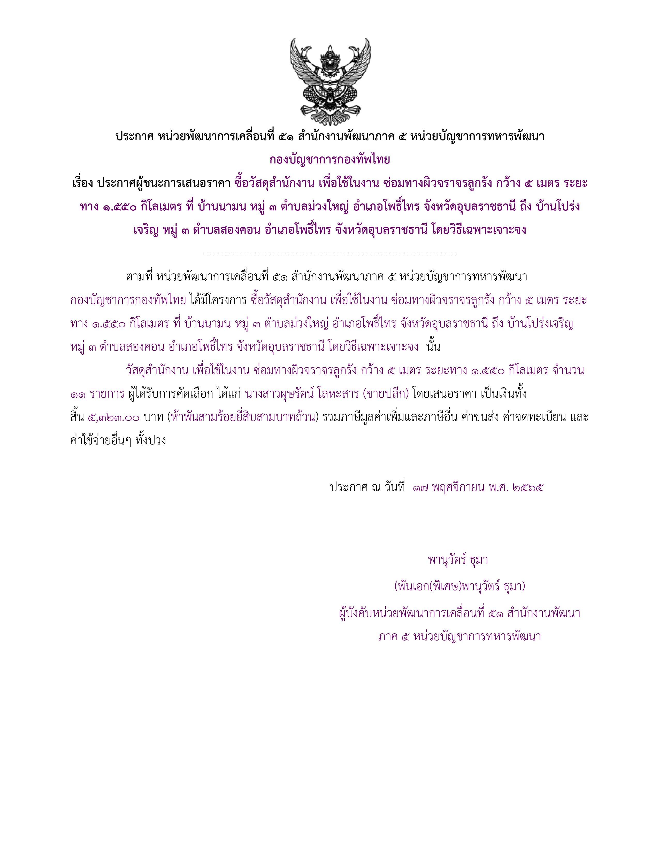 ประกาศผู้ชนะการเสนอราคา.jpg