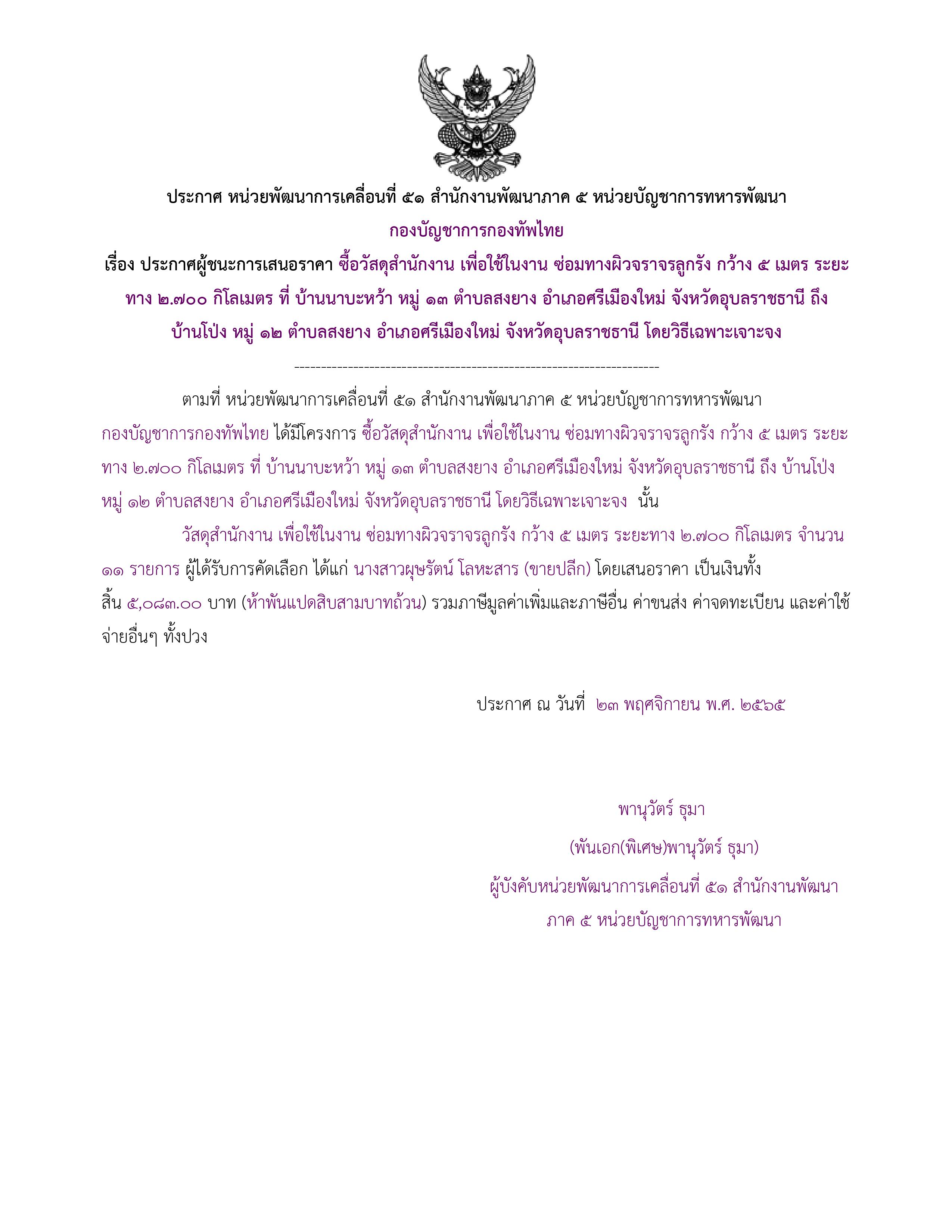 ประกาศผู้ชนะการเสนอราคา.jpg