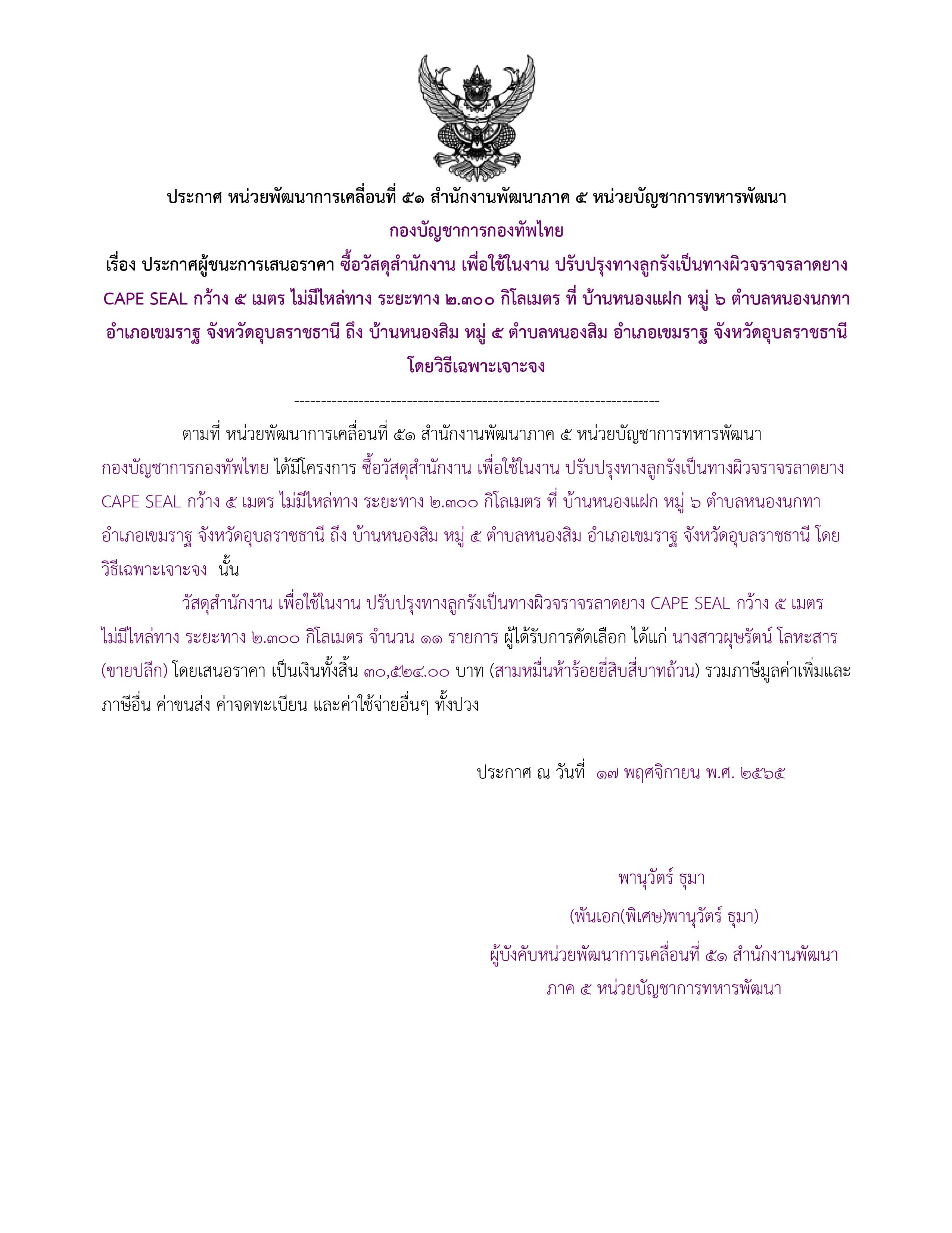 ประกาศผู้ชนะการเสนอราคา.jpg