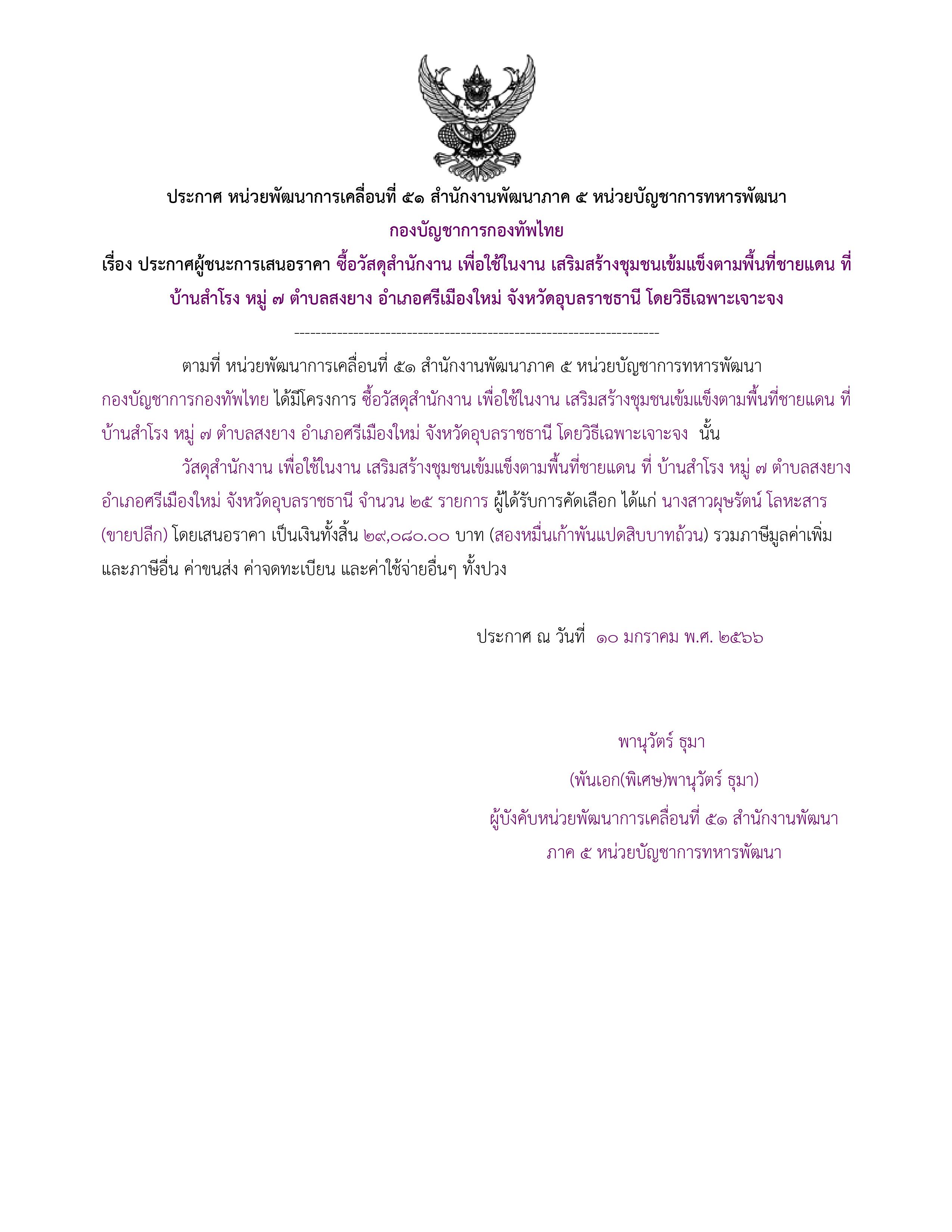 ประกาศผู้ชนะการเสนอราคา.jpg