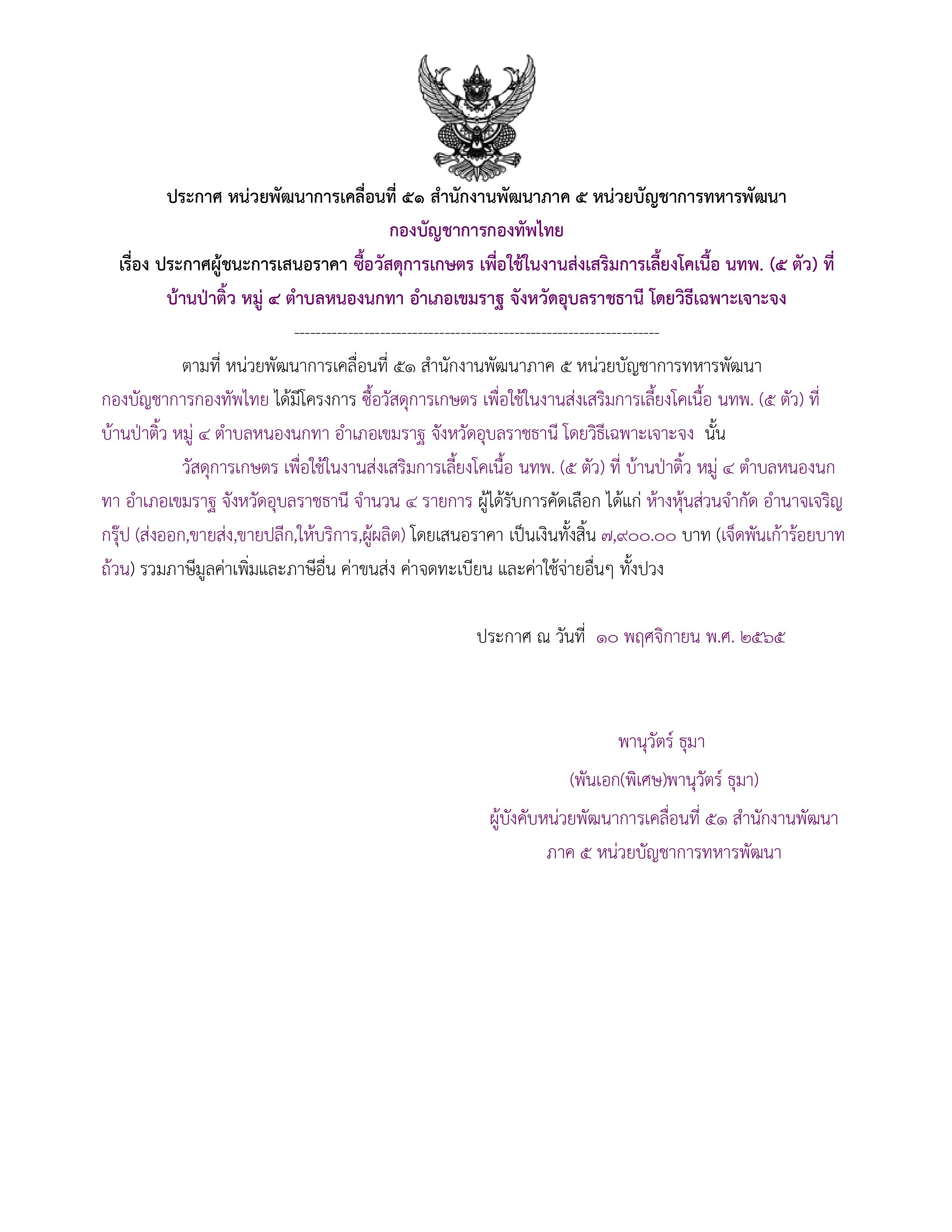 ประกาศผู้ชนะการเสนอราคา.jpg