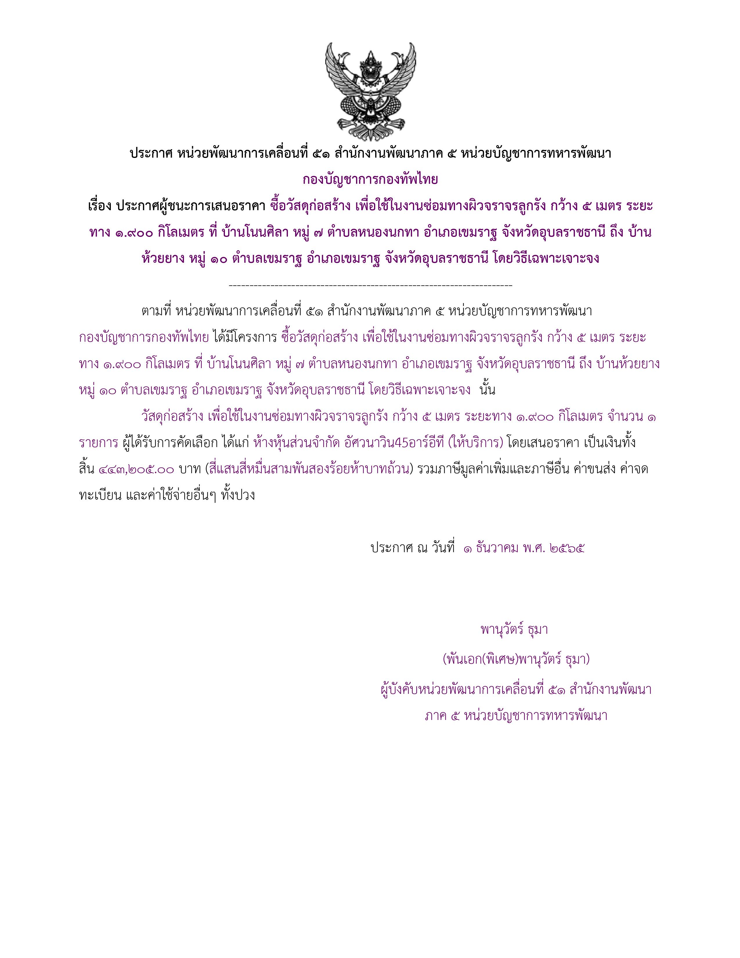 ประกาศผู้ชนะการเสนอราคา.jpg