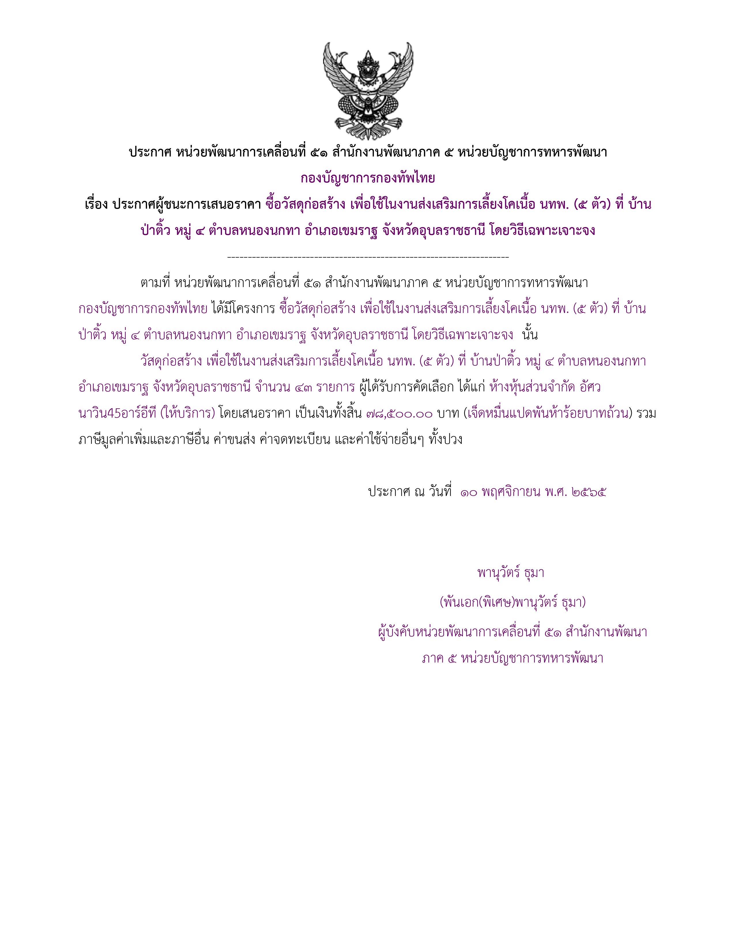 ประกาศผู้ชนะการเสนอราคา.jpg
