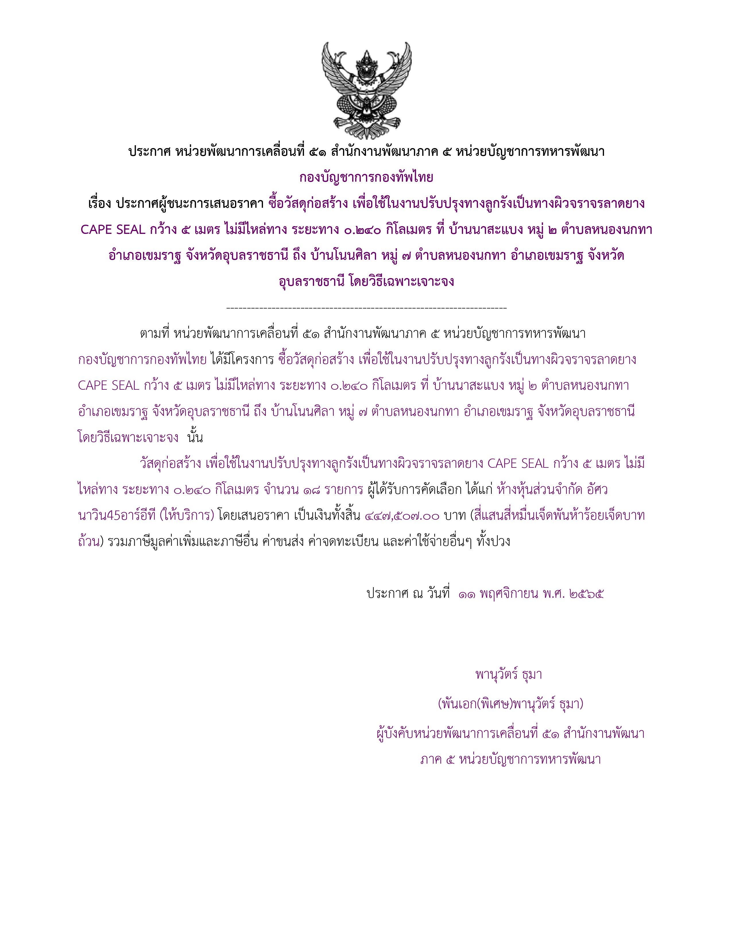 ประกาศผู้ชนะการเสนอราคา.jpg