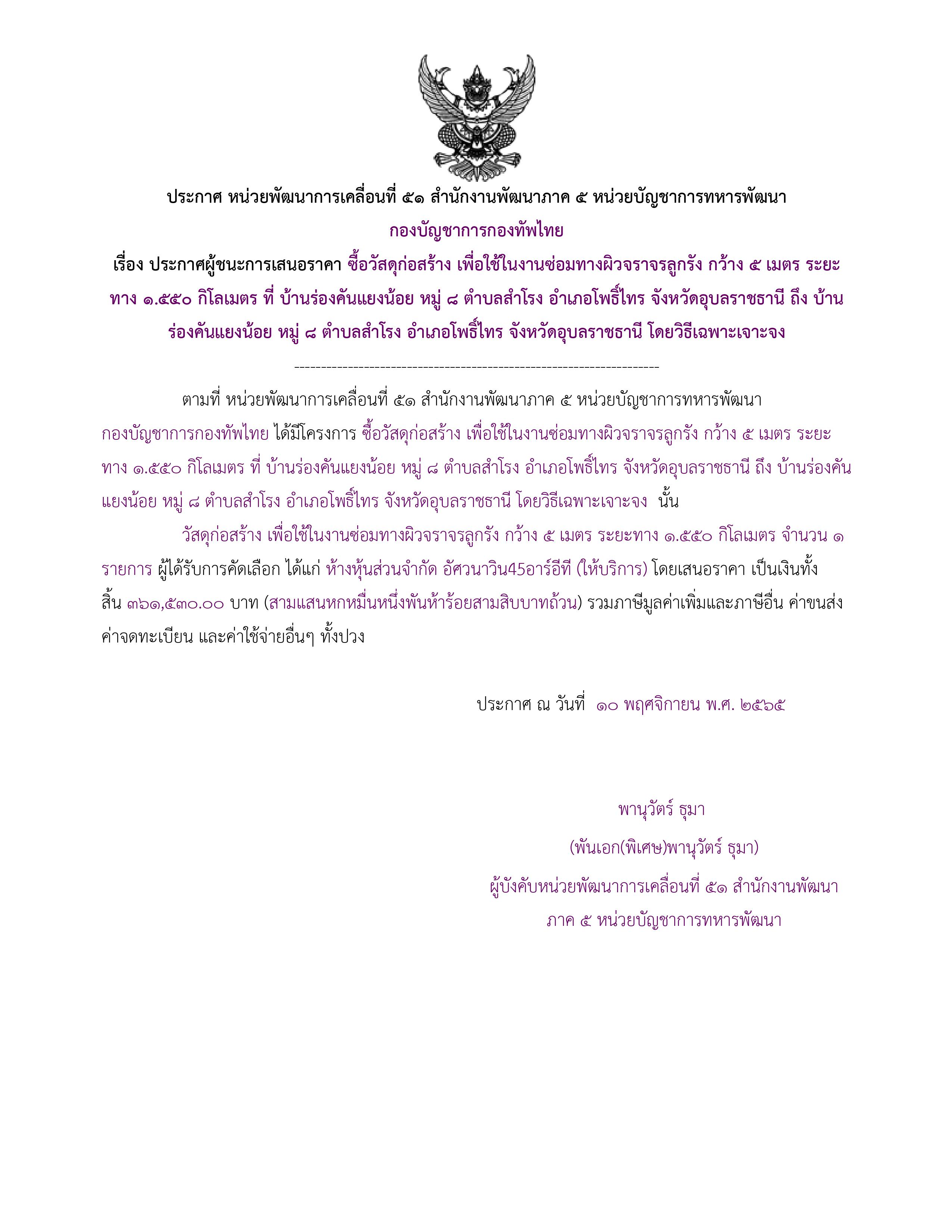 ประกาศผู้ชนะการเสนอราคา.jpg