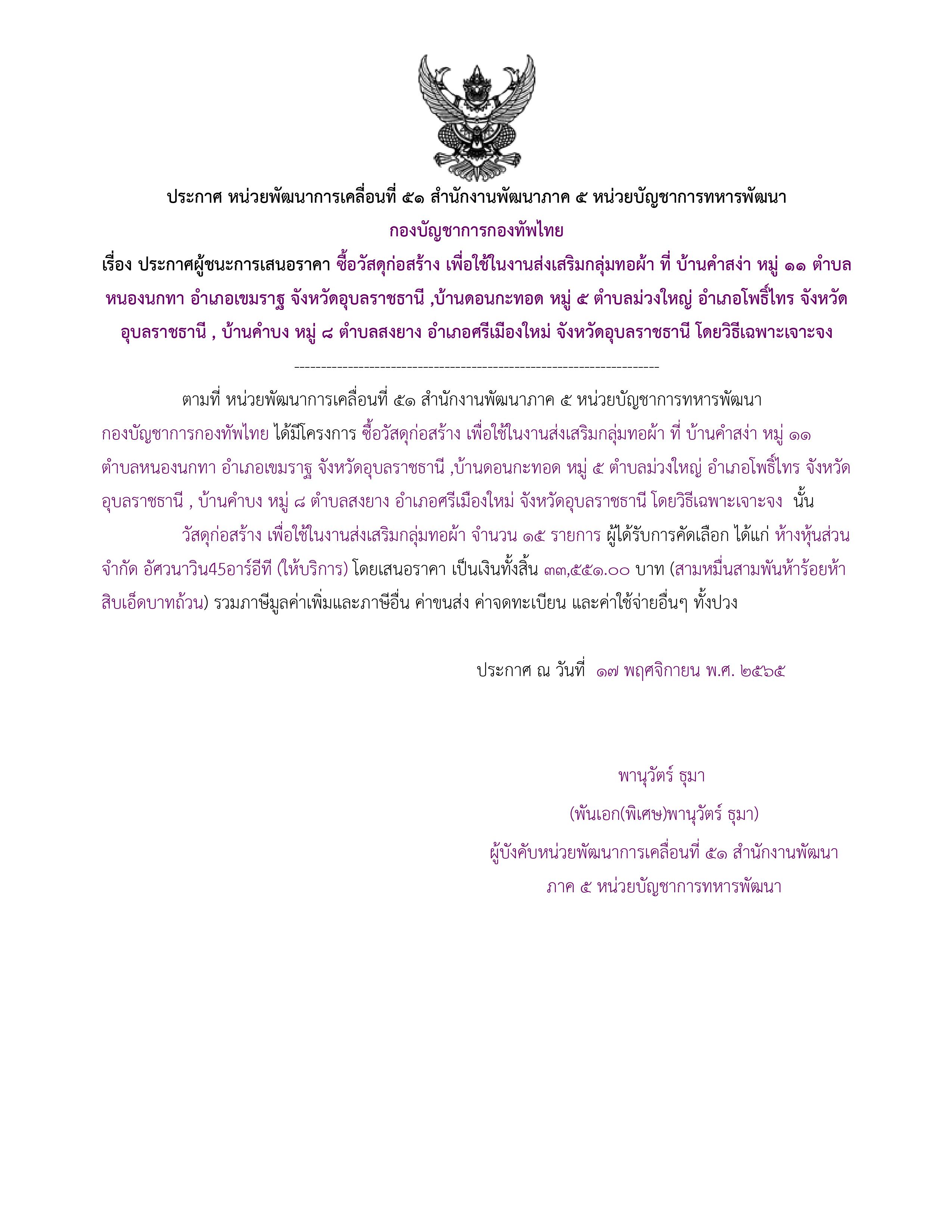 ประกาศผู้ชนะการเสนอราคา.jpg