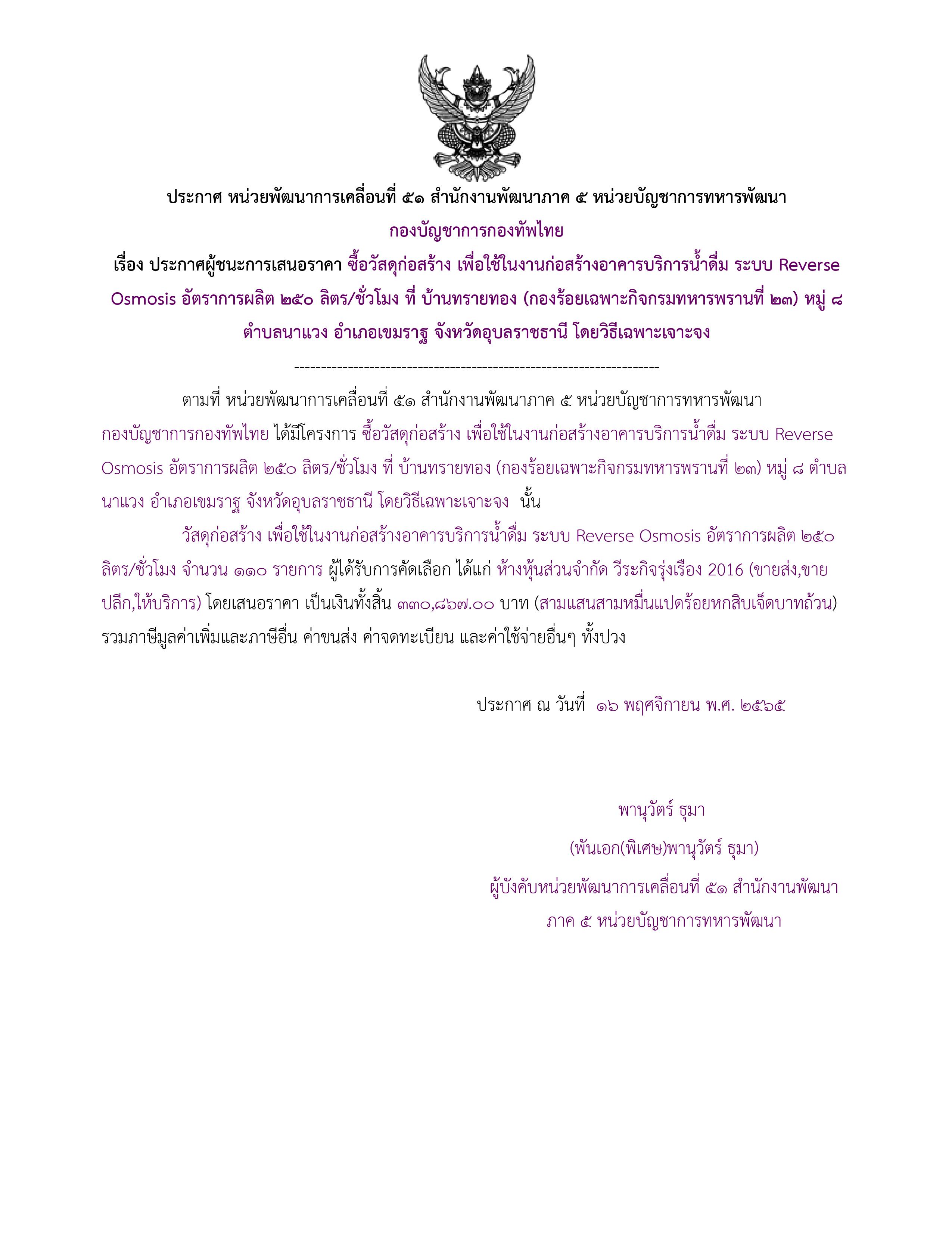 ประกาศผู้ชนะการเสนอราคา.jpg