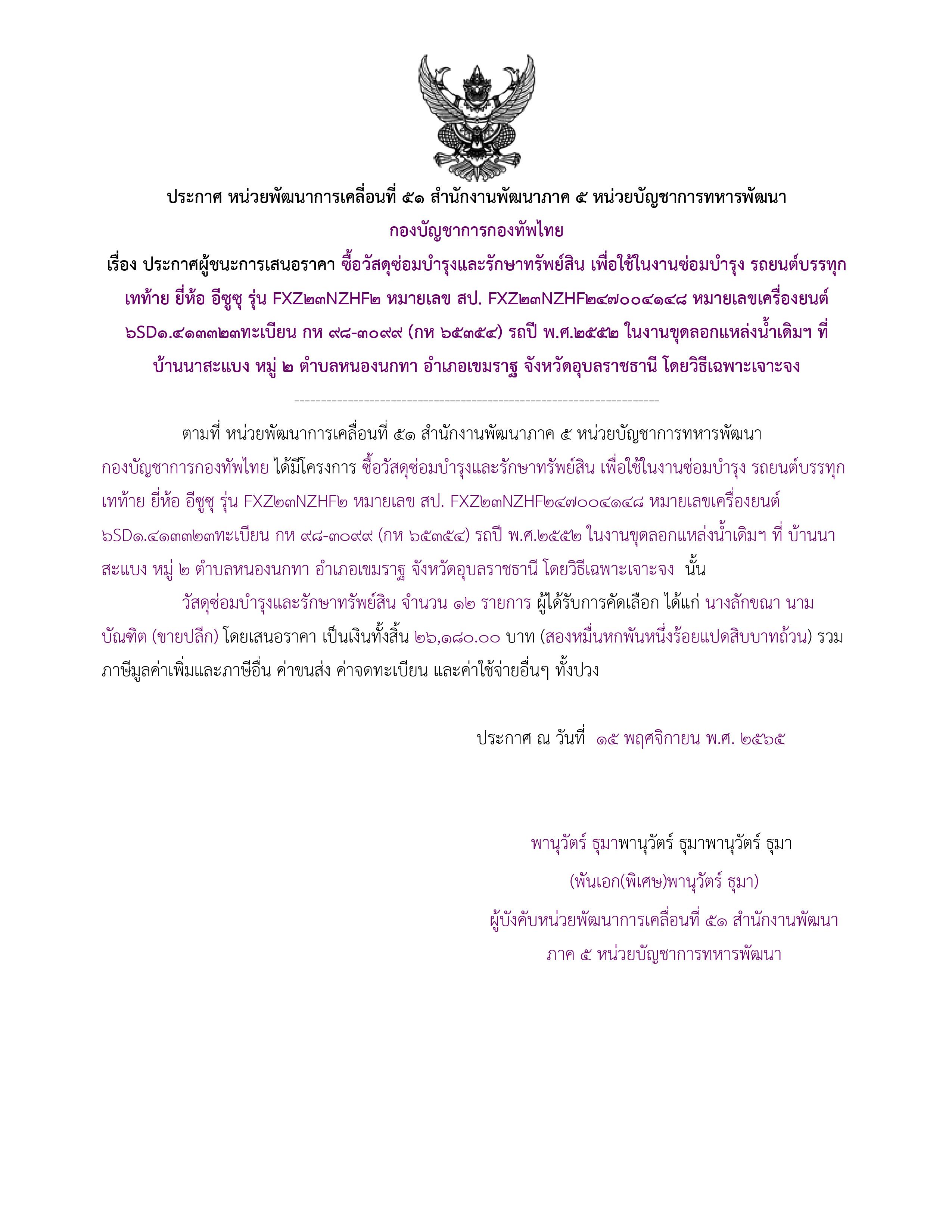 ประกาศผู้ชนะการเสนอราคา.jpg