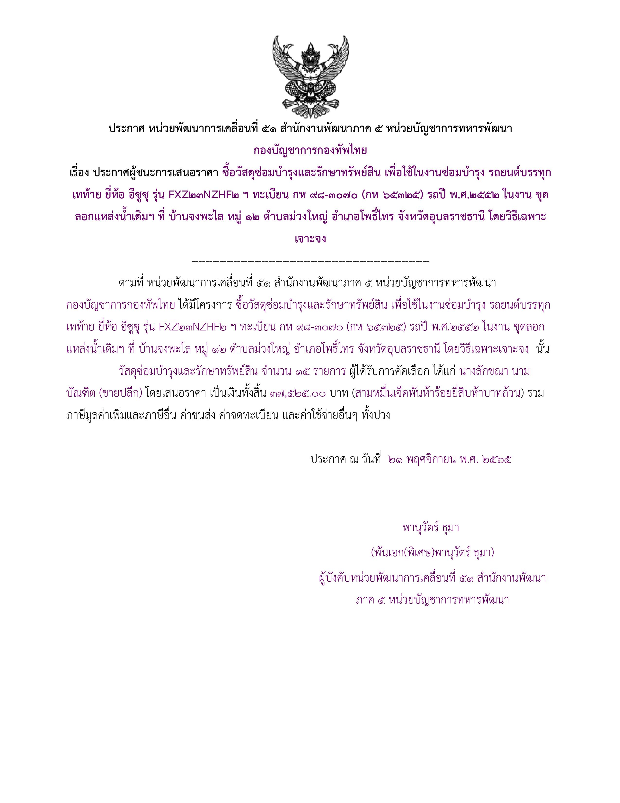 ประกาศผู้ชนะการเสนอราคา.jpg