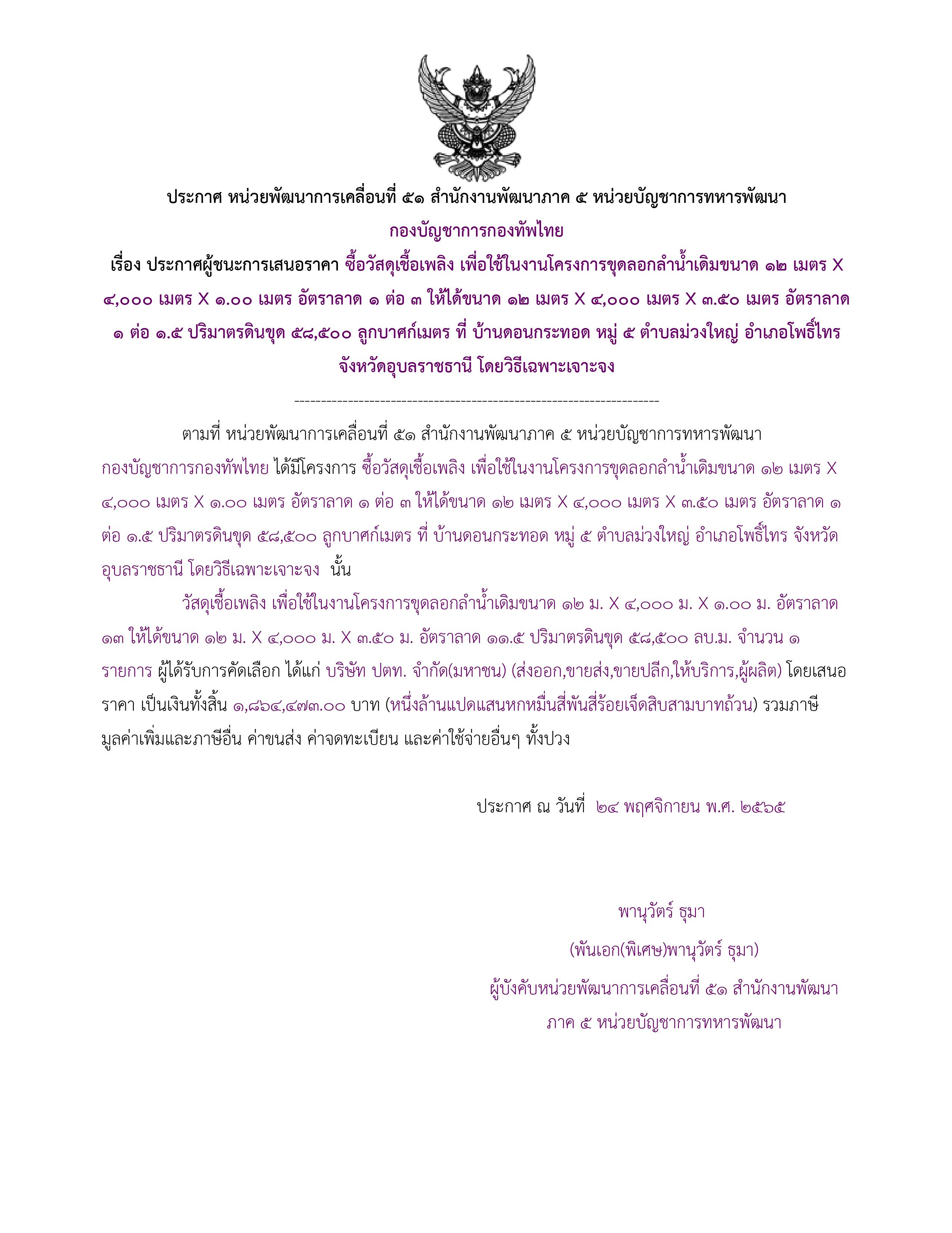 ประกาศผู้ชนะการเสนอราคา.jpg