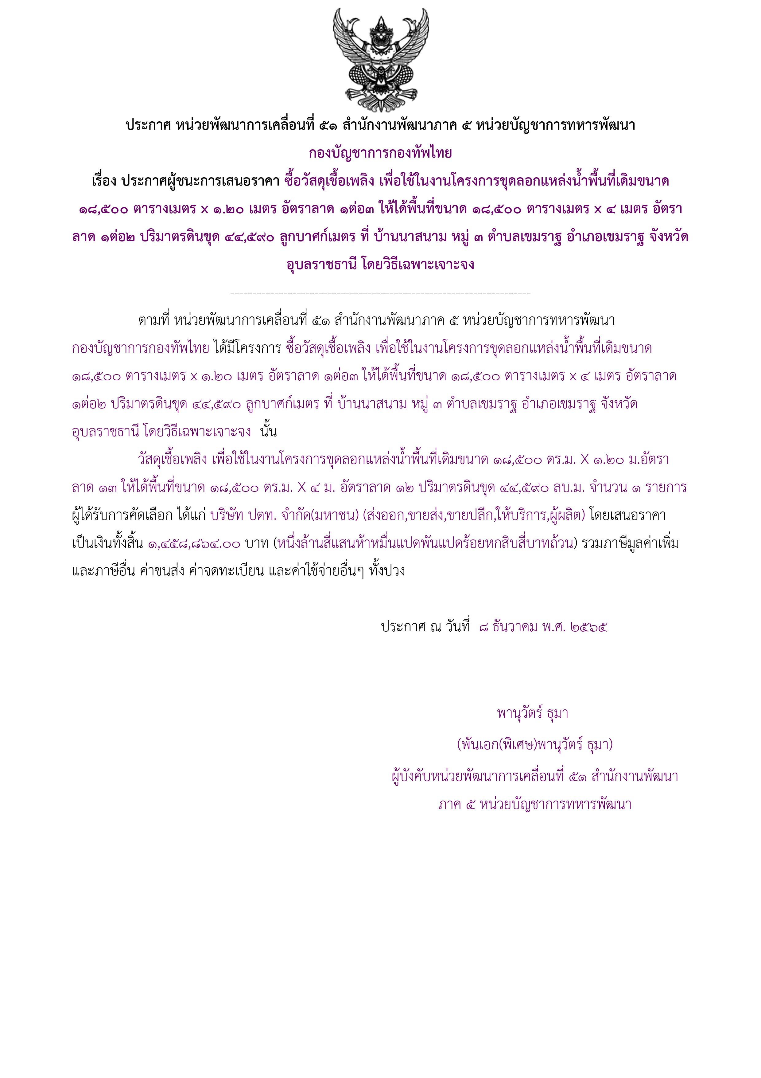 ประกาศผู้ชนะการเสนอราคา.jpg