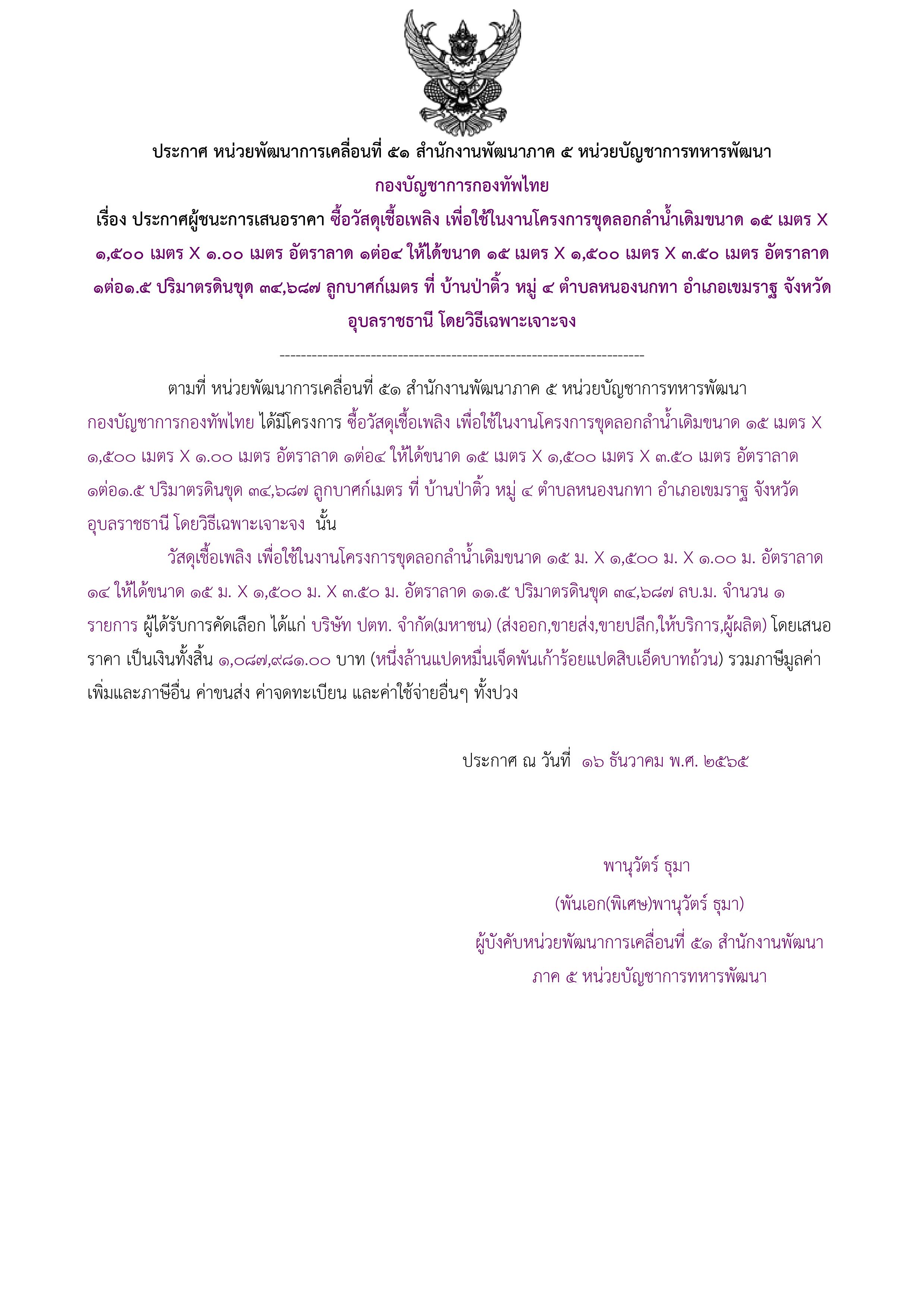 ประกาศผู้ชนะการเสนอราคา.jpg