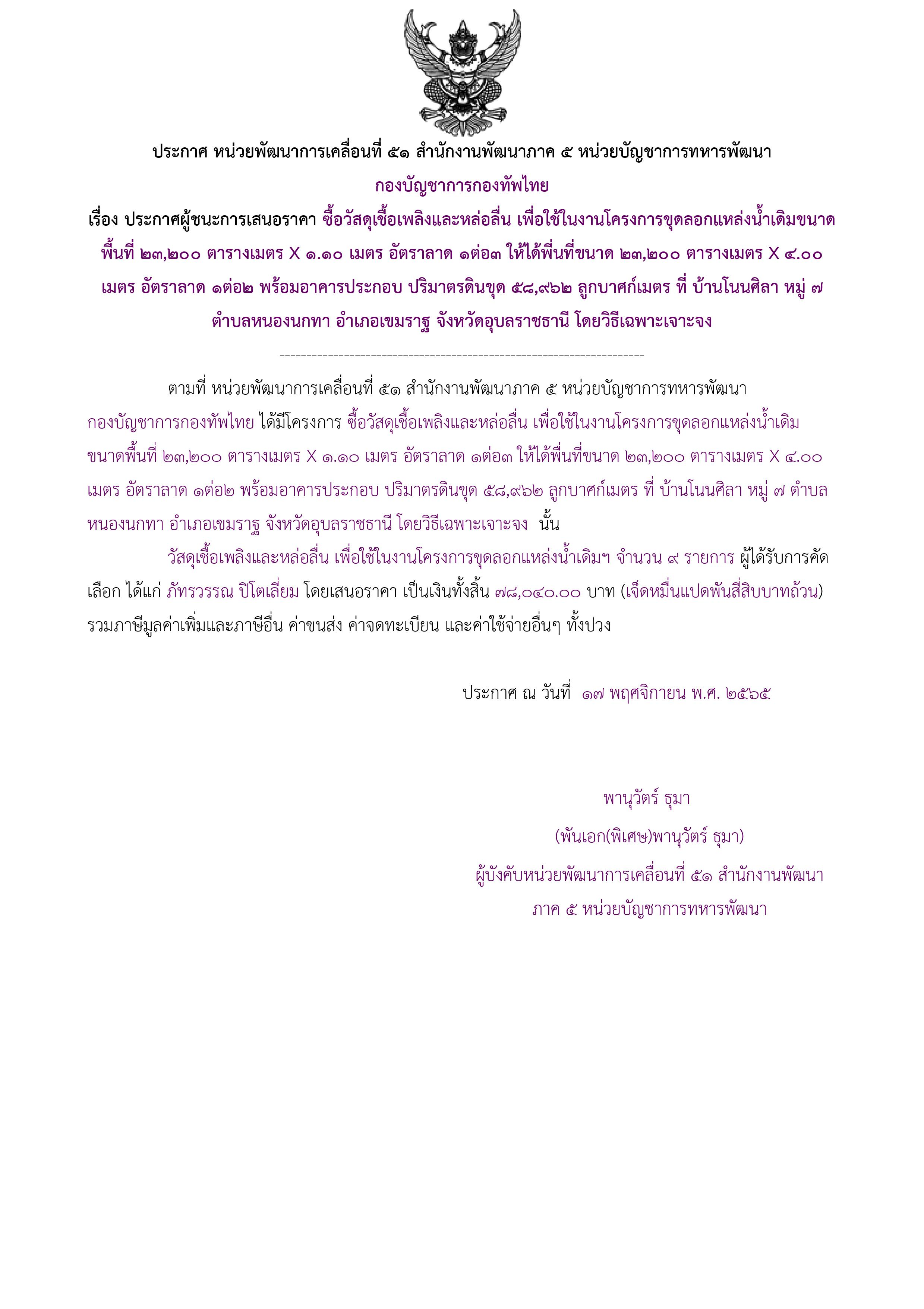 ประกาศผู้ชนะการเสนอราคา.jpg