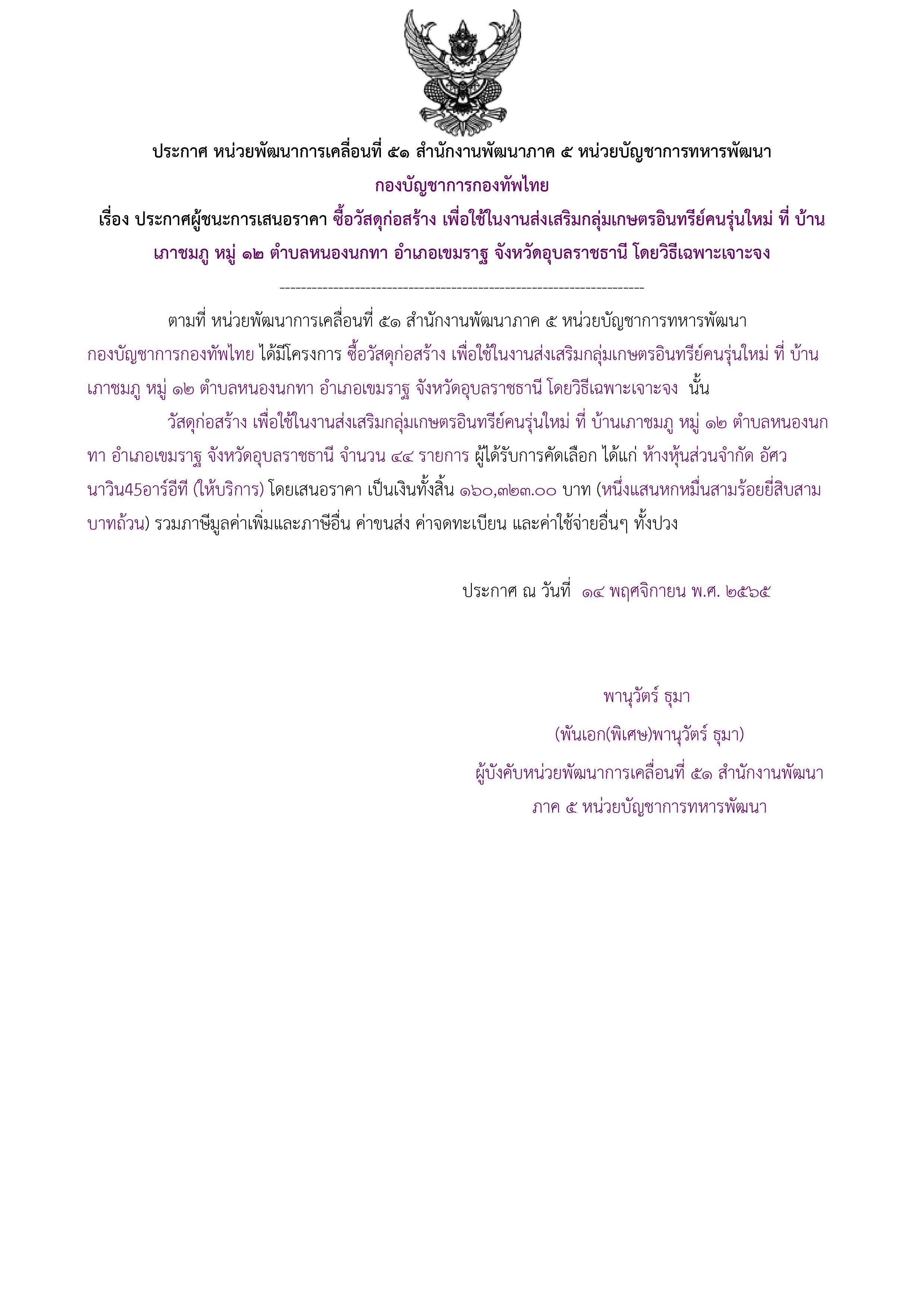 ประกาศผู้ชนะการเสนอราคา.jpg