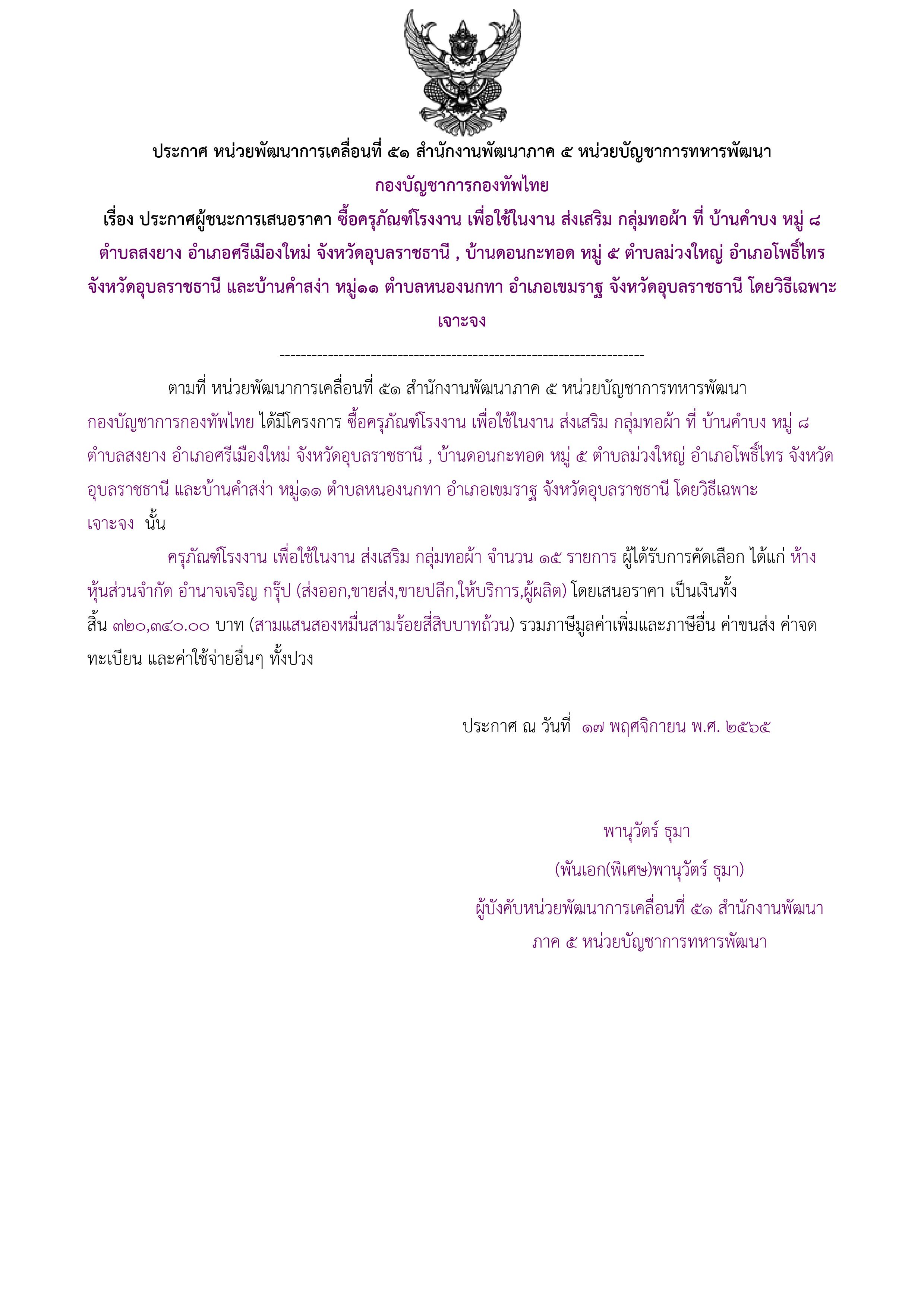 ประกาศผู้ชนะการเสนอราคา.jpg