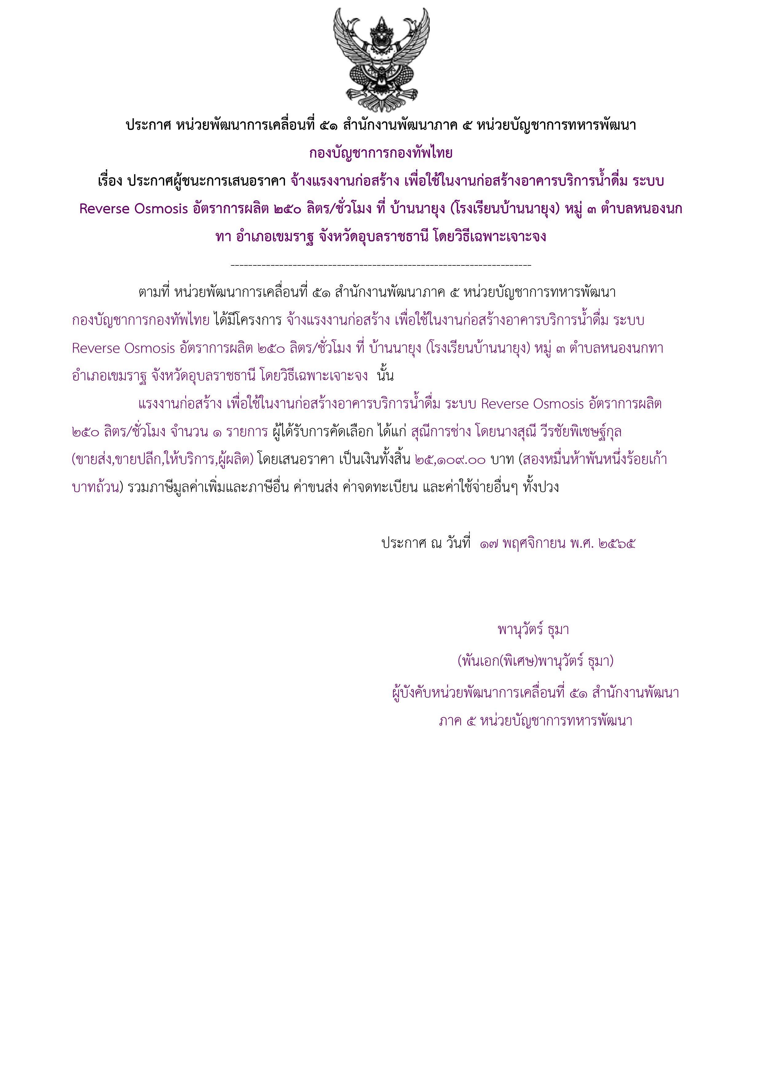 ประกาศผู้ชนะการเสนอราคา.jpg