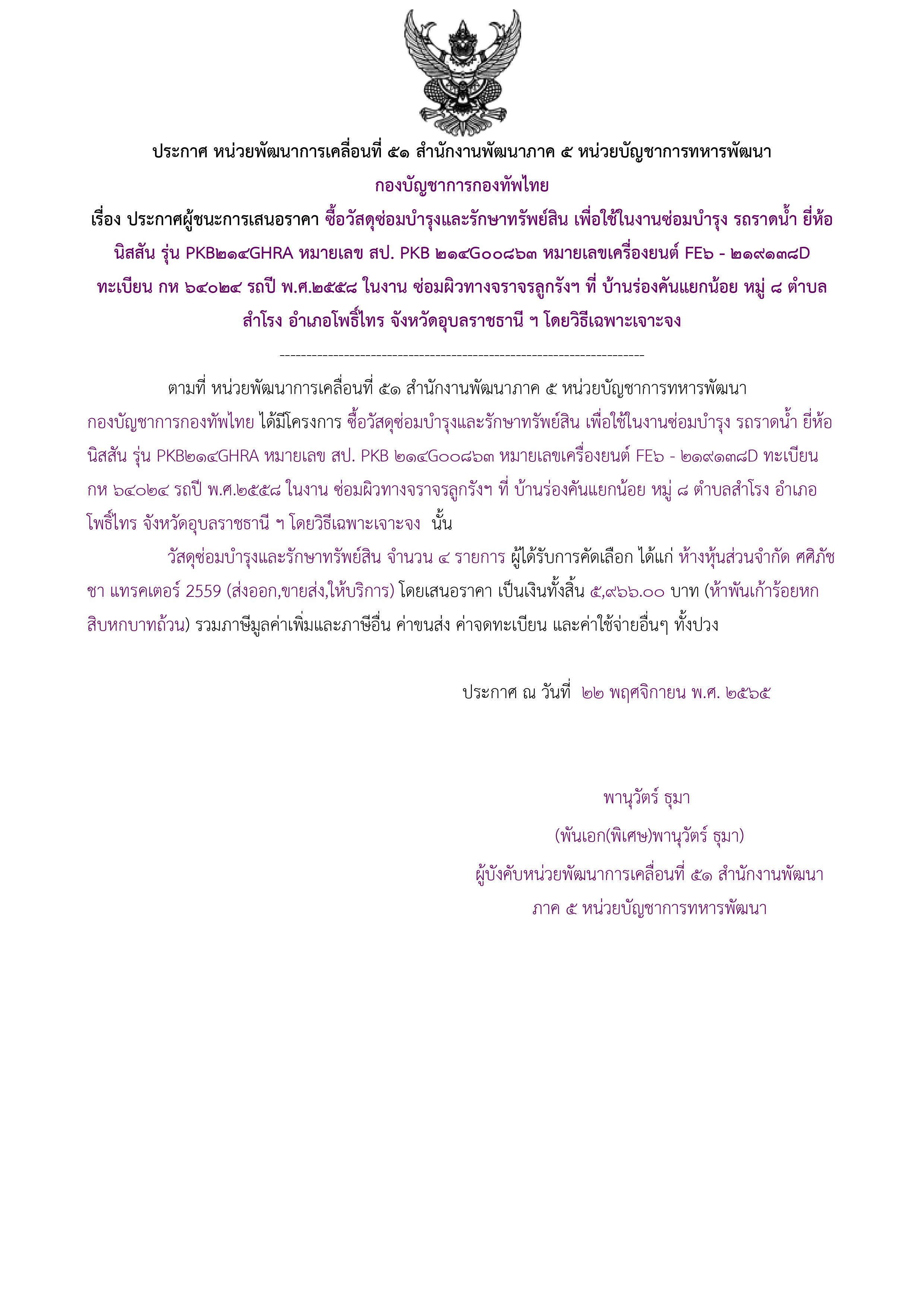 ประกาศผู้ชนะการเสนอราคา.jpg
