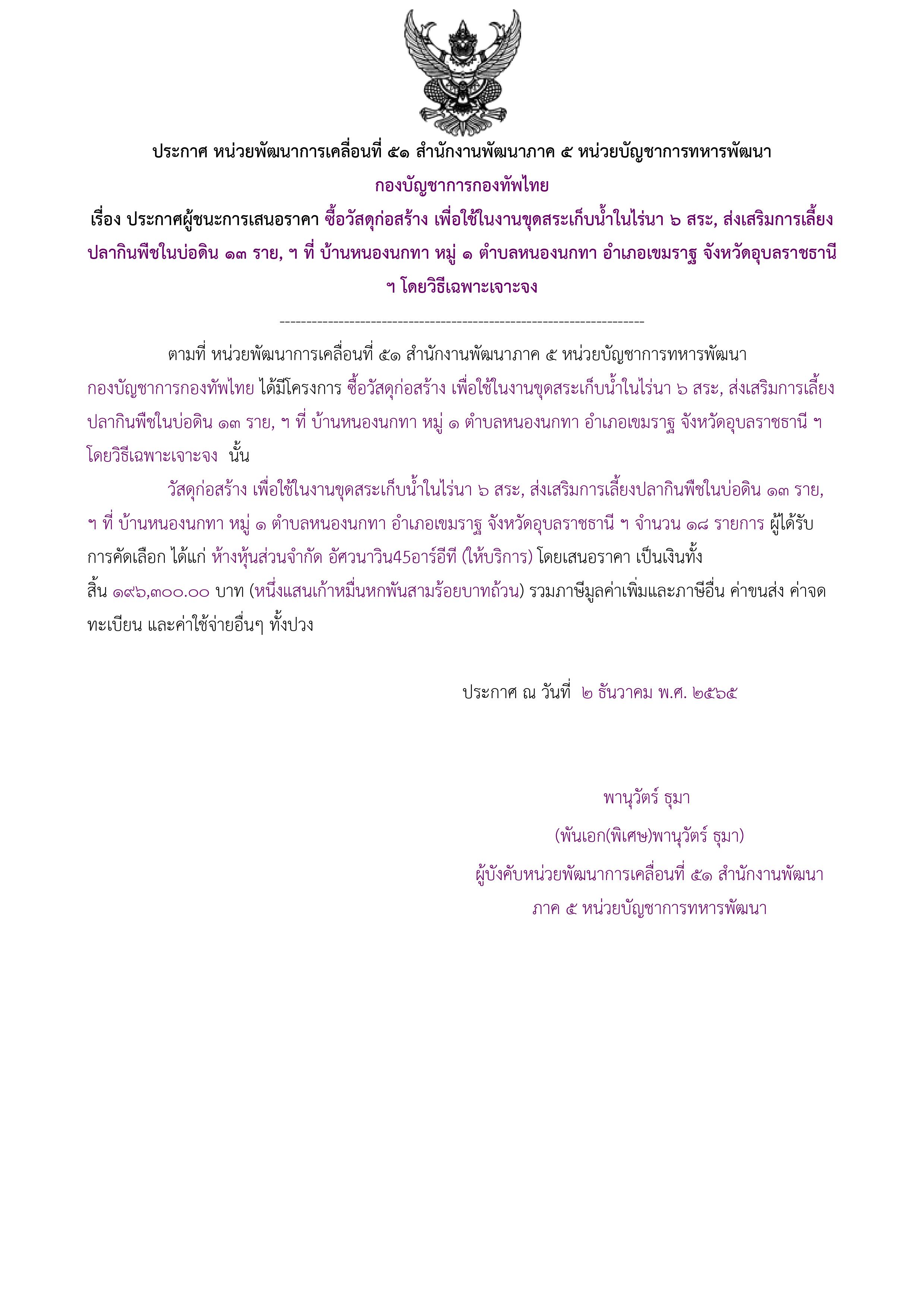 ประกาศผู้ชนะการเสนอราคา.jpg
