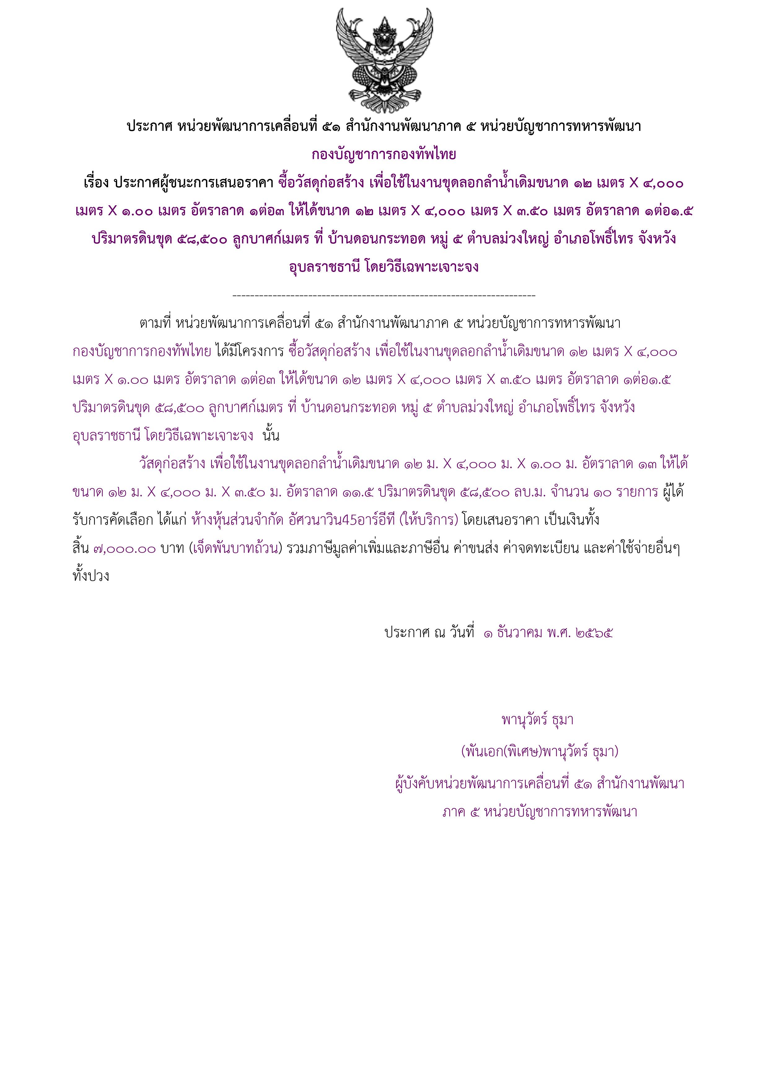 ประกาศผู้ชนะการเสนอราคา.jpg
