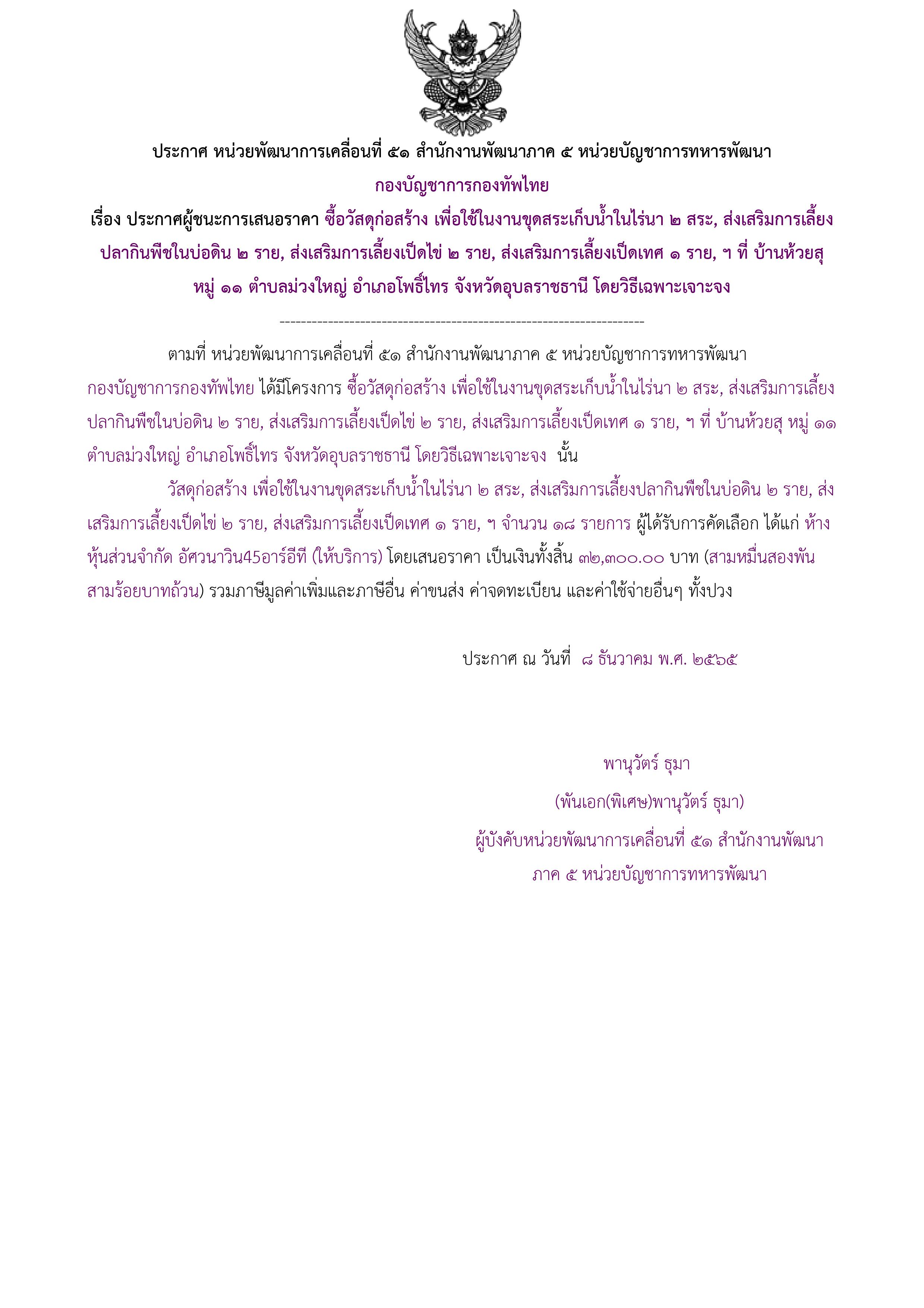 ประกาศผู้ชนะการเสนอราคา.jpg