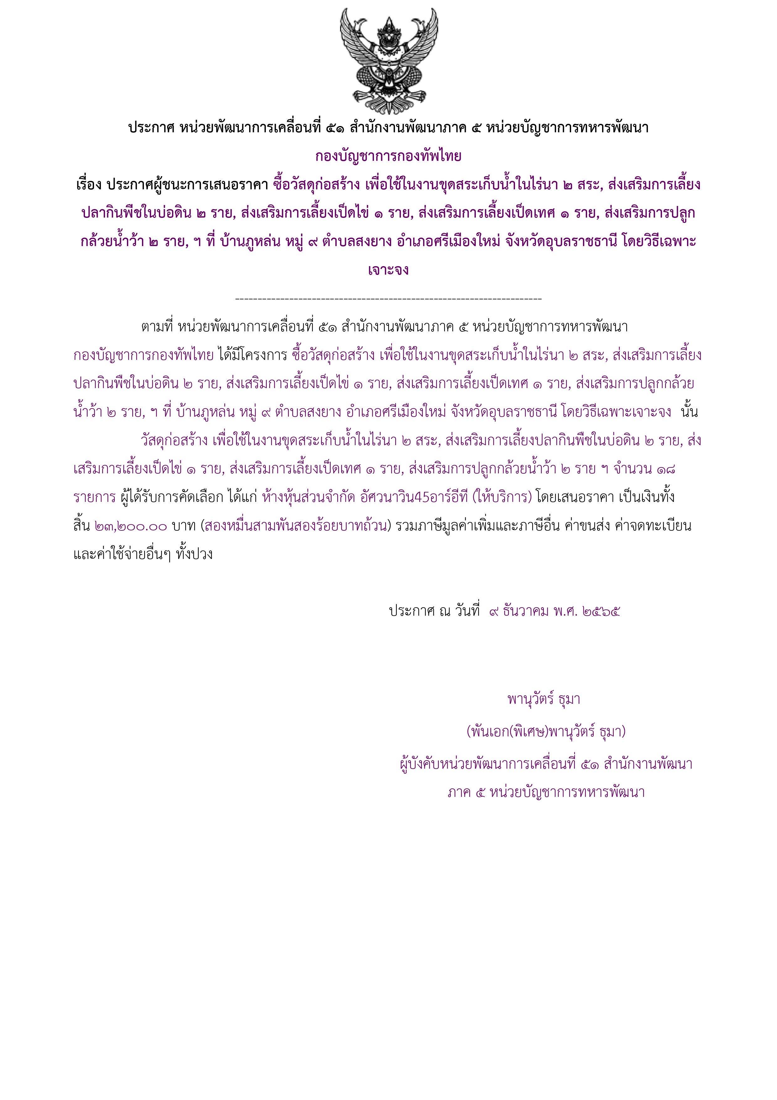 ประกาศผู้ชนะการเสนอราคา.jpg
