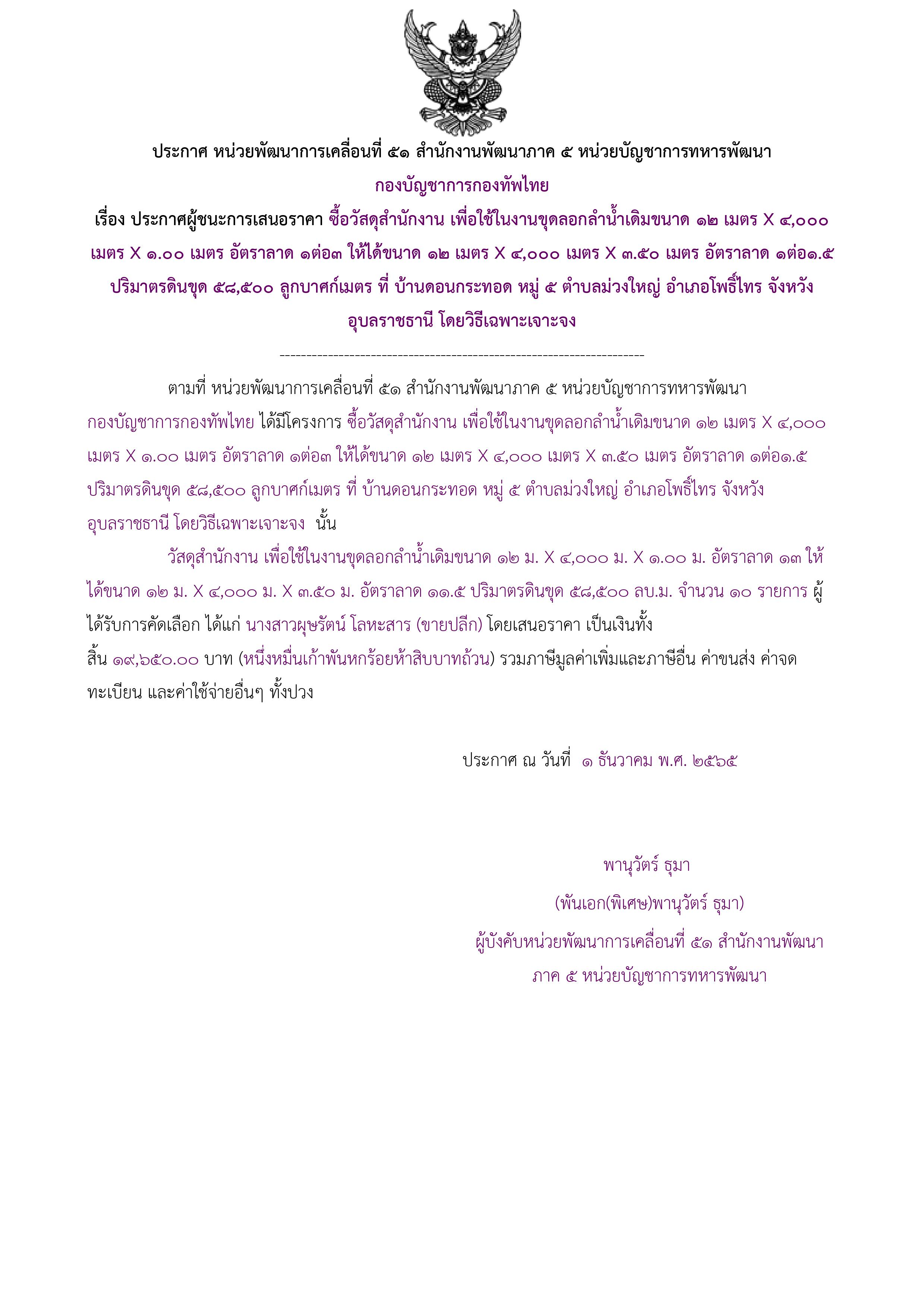 ประกาศผู้ชนะการเสนอราคา.jpg