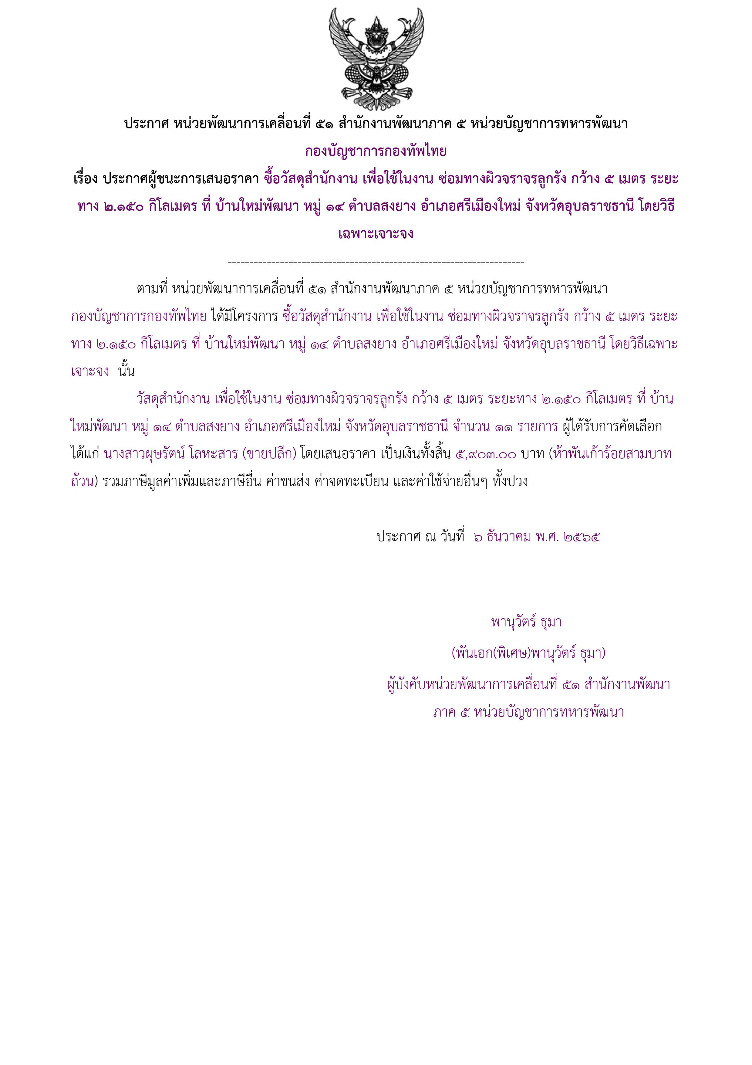 ประกาศผู้ชนะการเสนอราคา.jpg