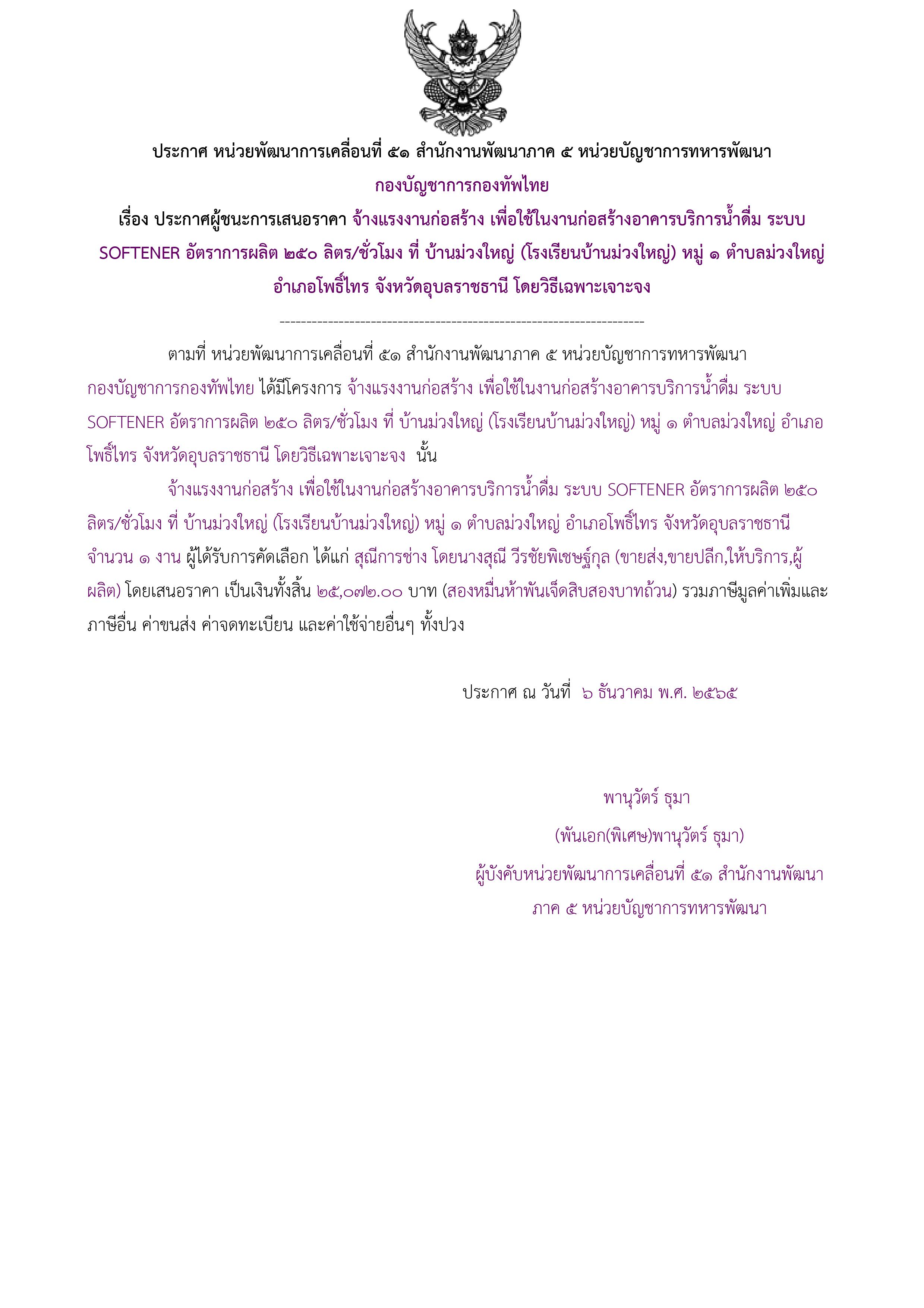 ประกาศผู้ชนะการเสนอราคา.jpg