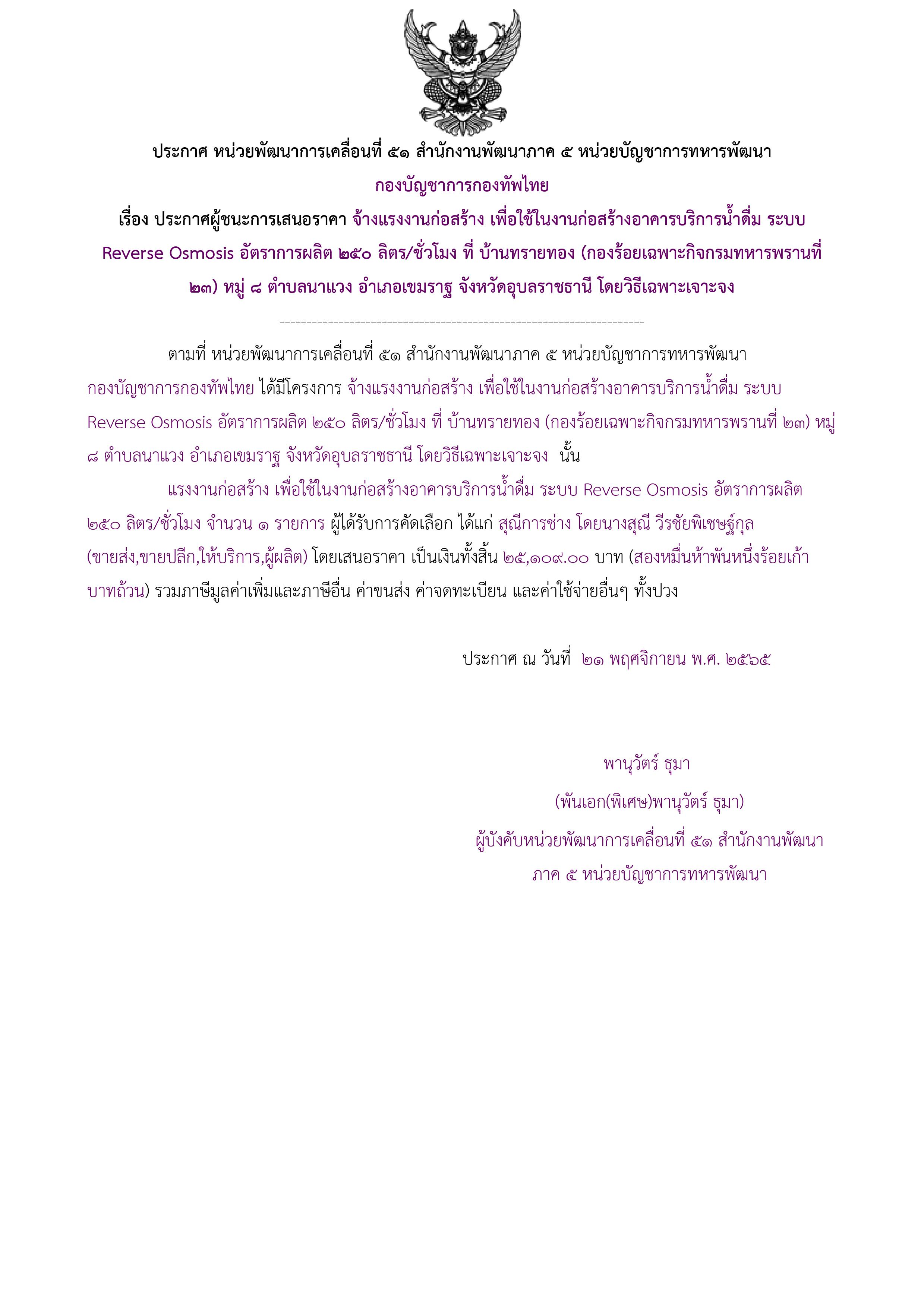 ประกาศผู้ชนะการเสนอราคา.jpg