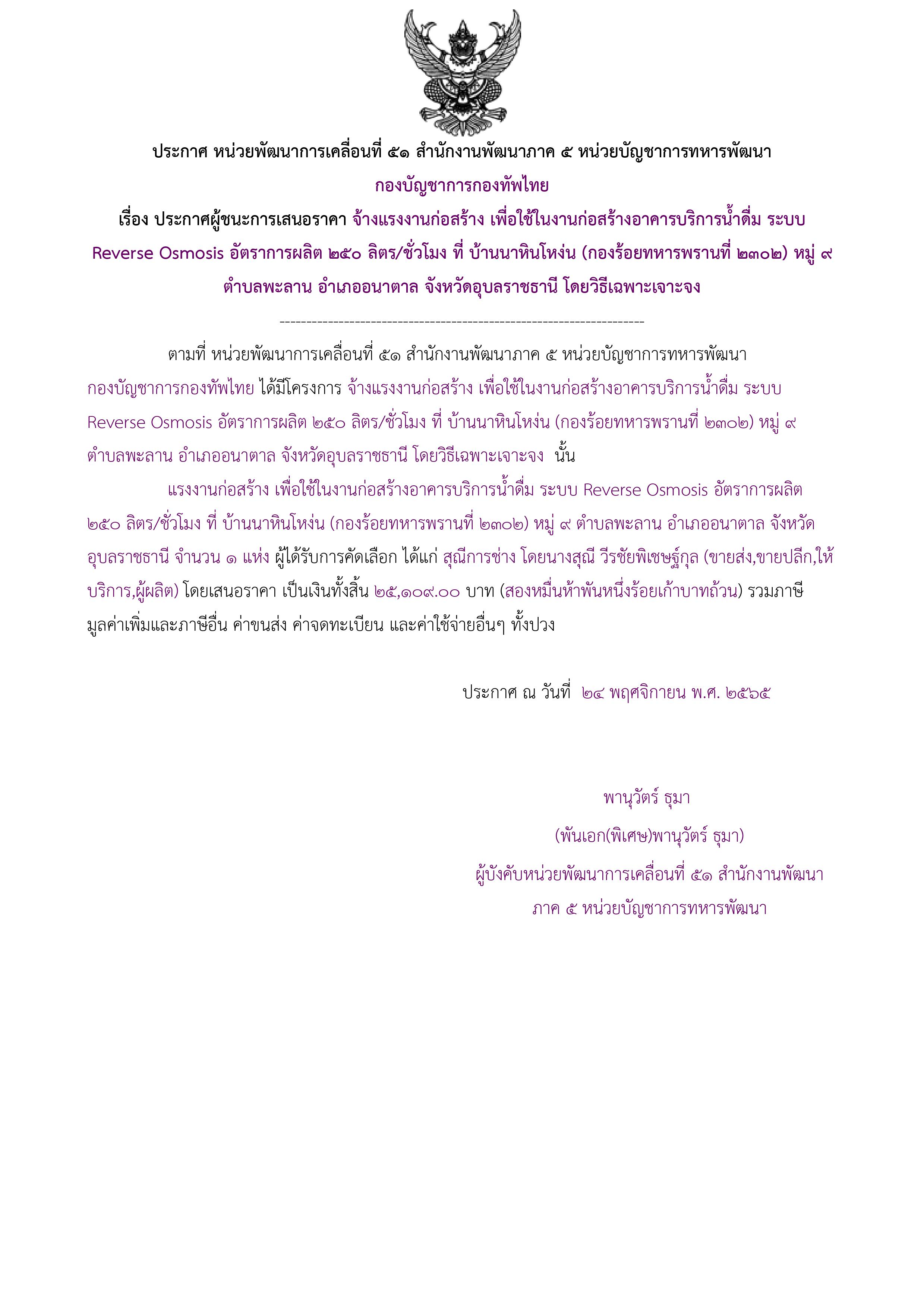 ประกาศผู้ชนะการเสนอราคา.jpg